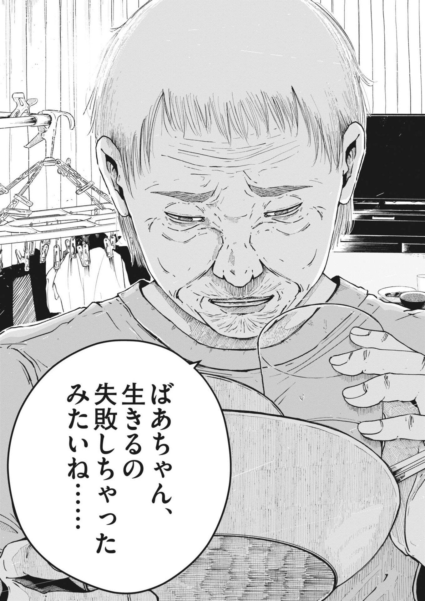 Kishimojin - Chapter 12 - Page 20