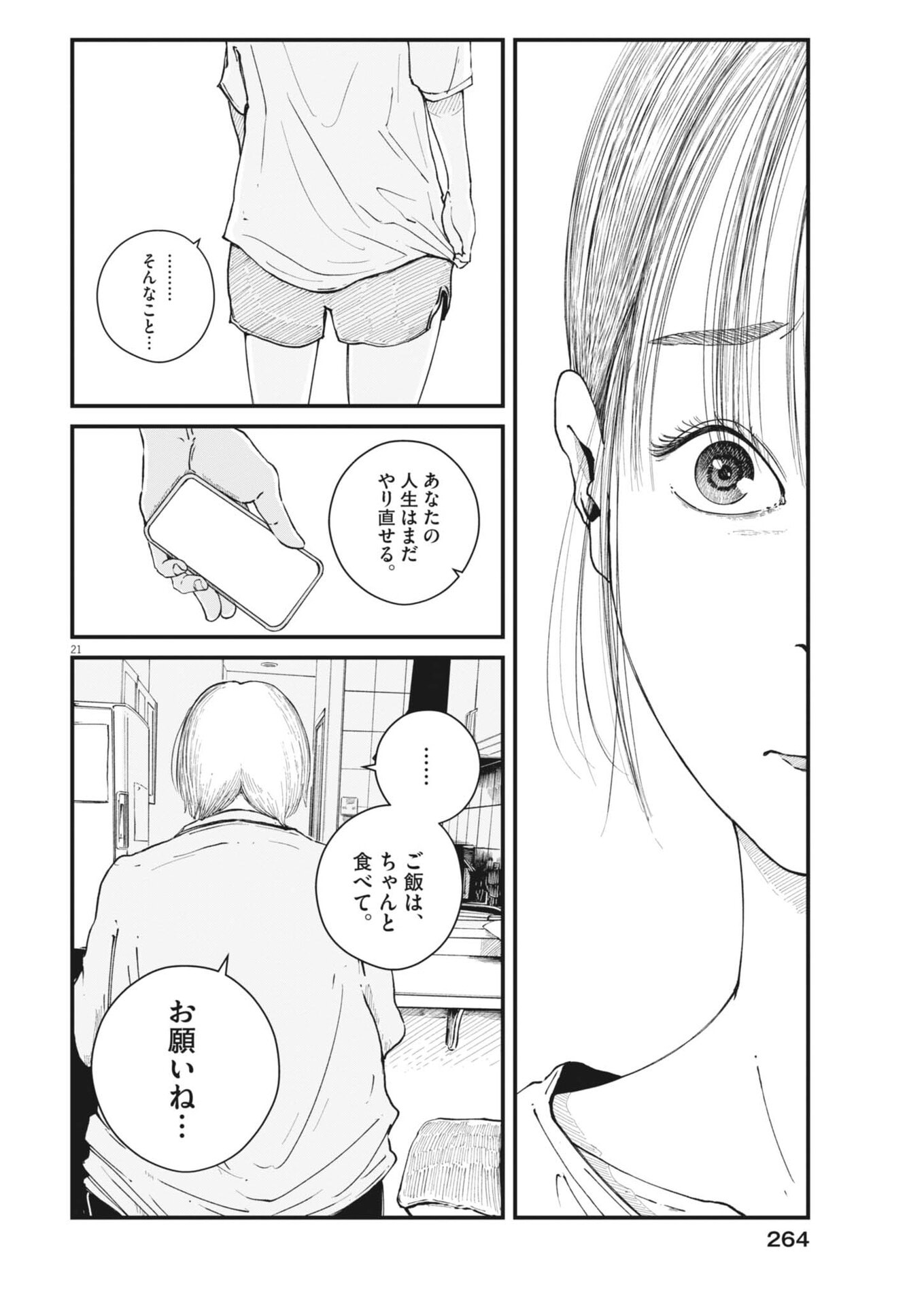 Kishimojin - Chapter 12 - Page 21
