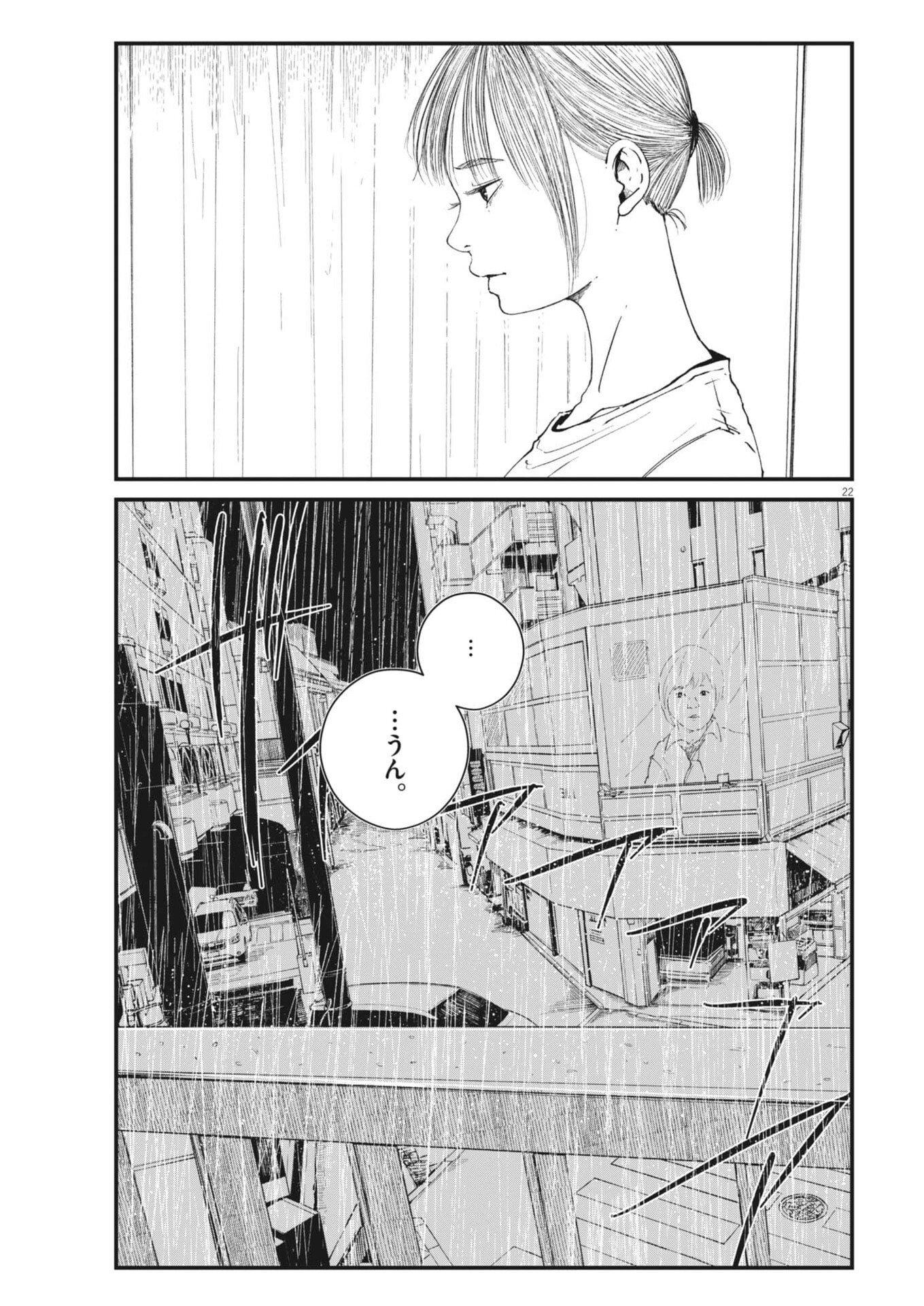 Kishimojin - Chapter 12 - Page 22
