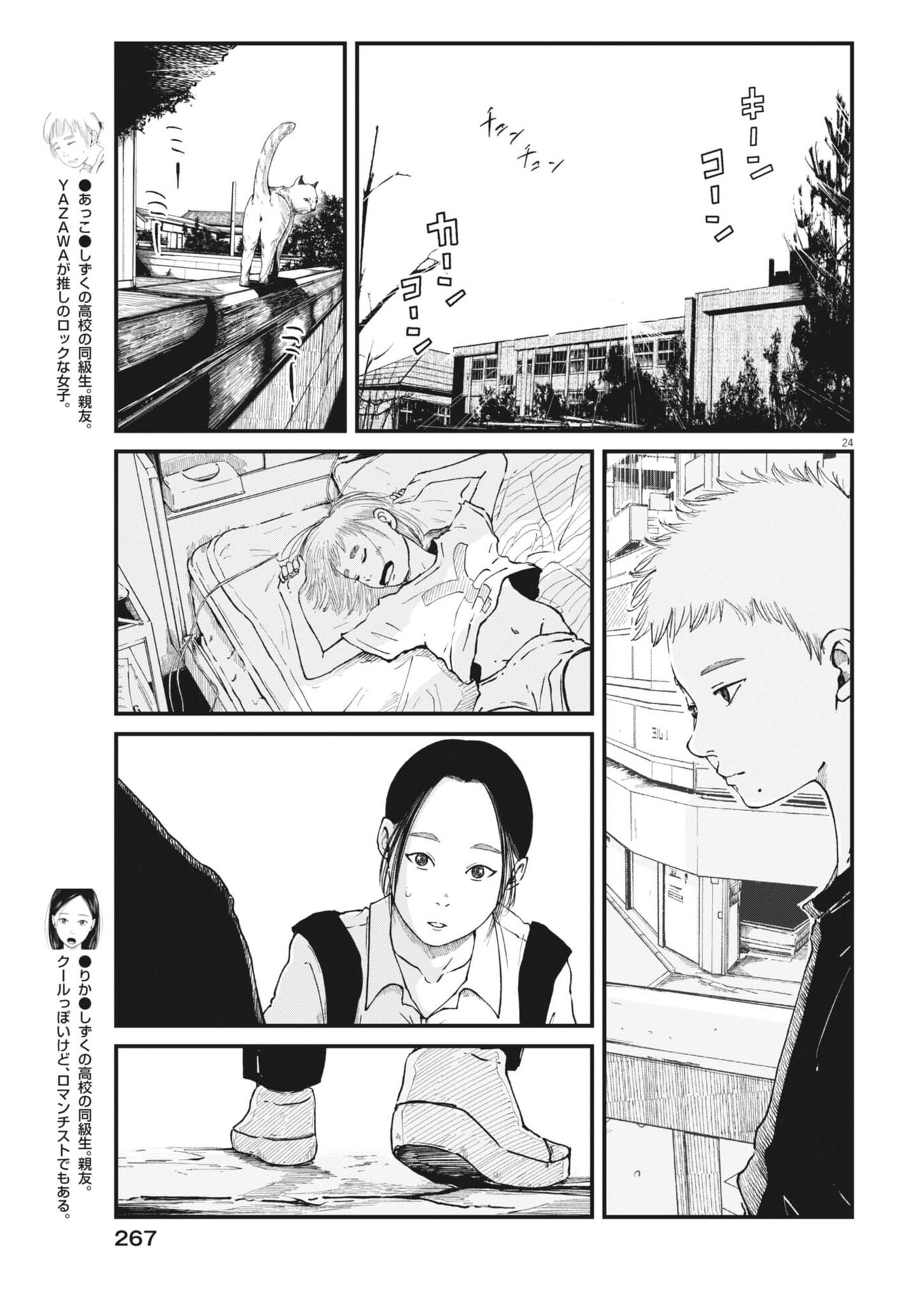 Kishimojin - Chapter 12 - Page 24