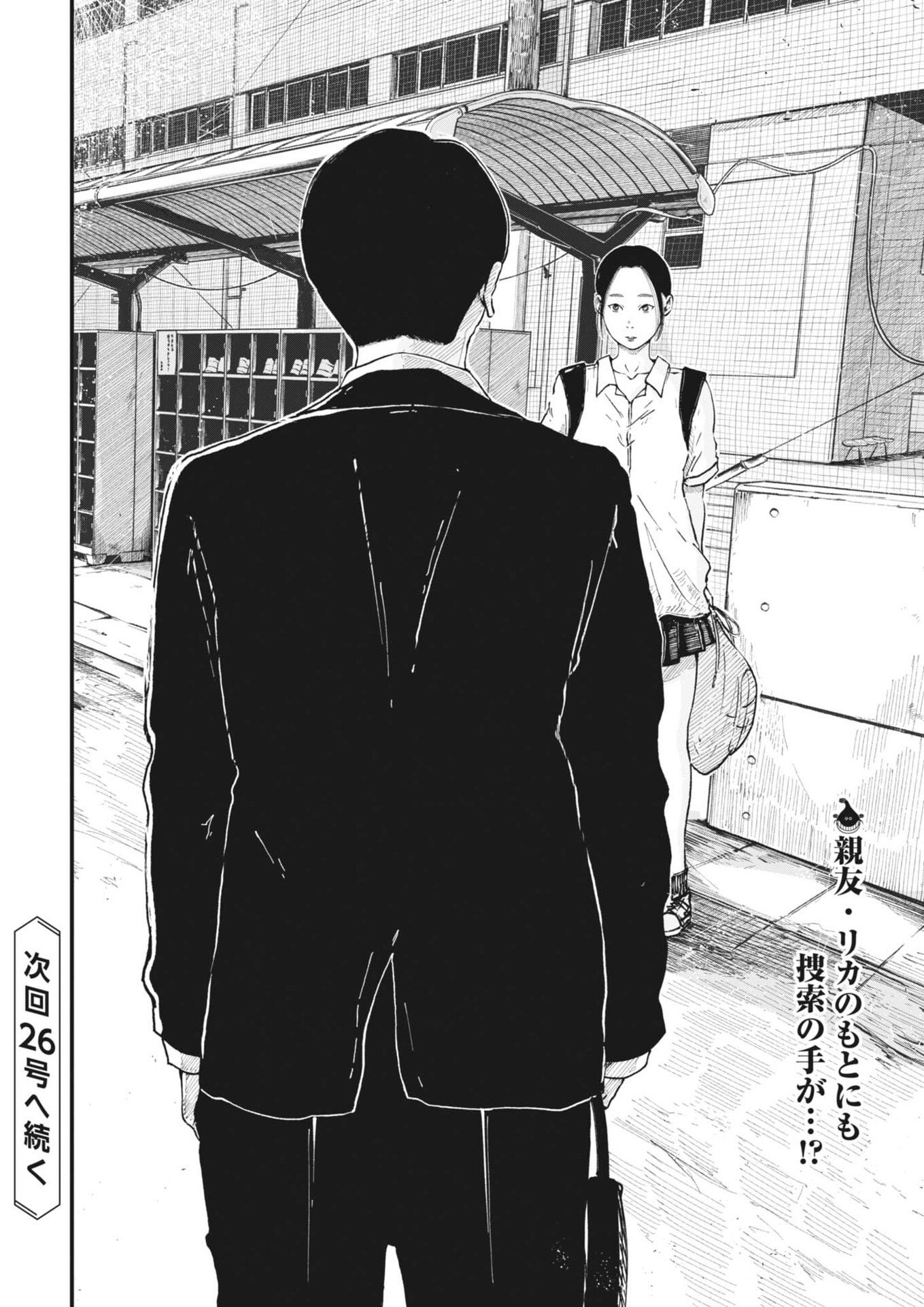 Kishimojin - Chapter 12 - Page 25
