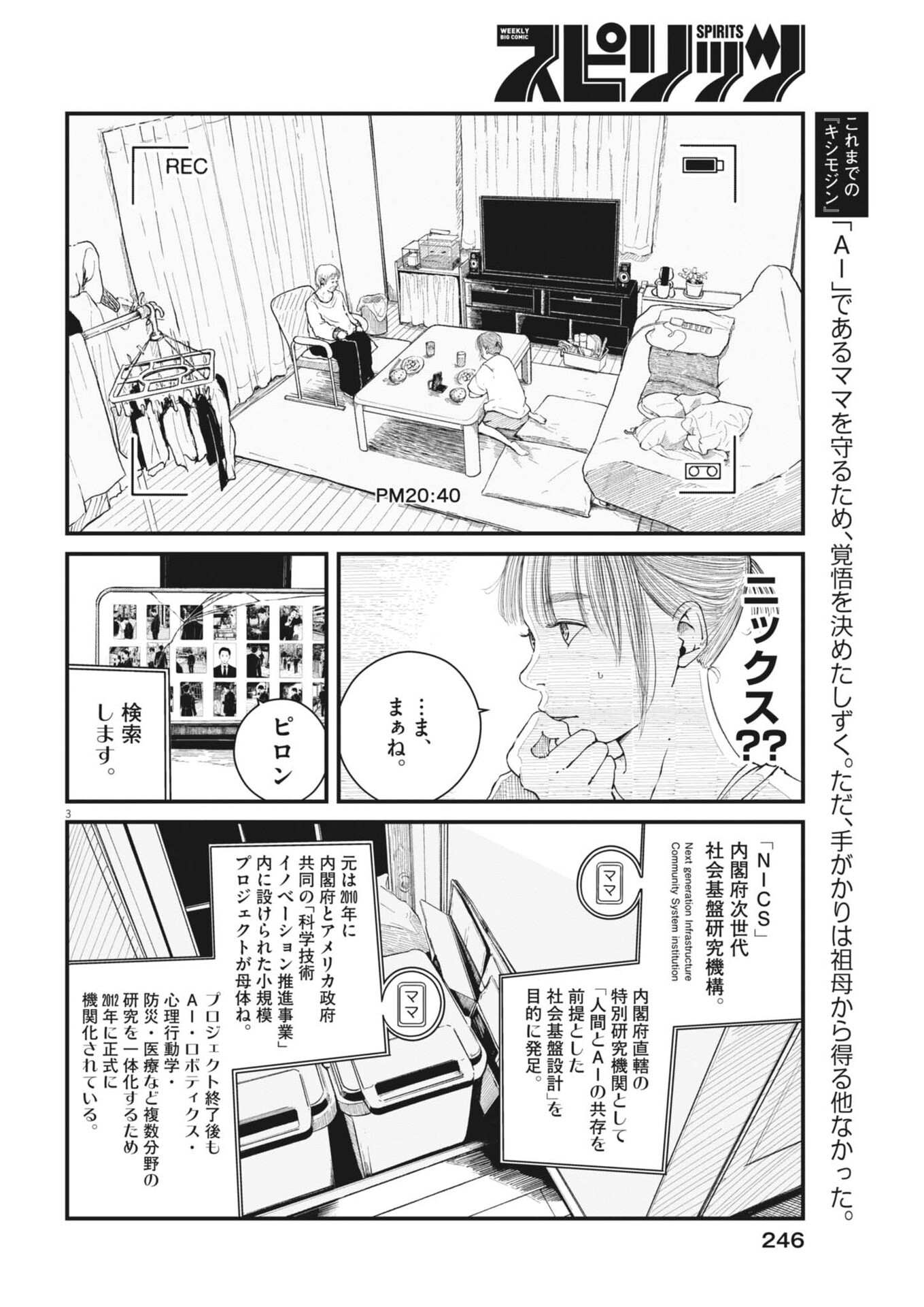 Kishimojin - Chapter 12 - Page 3
