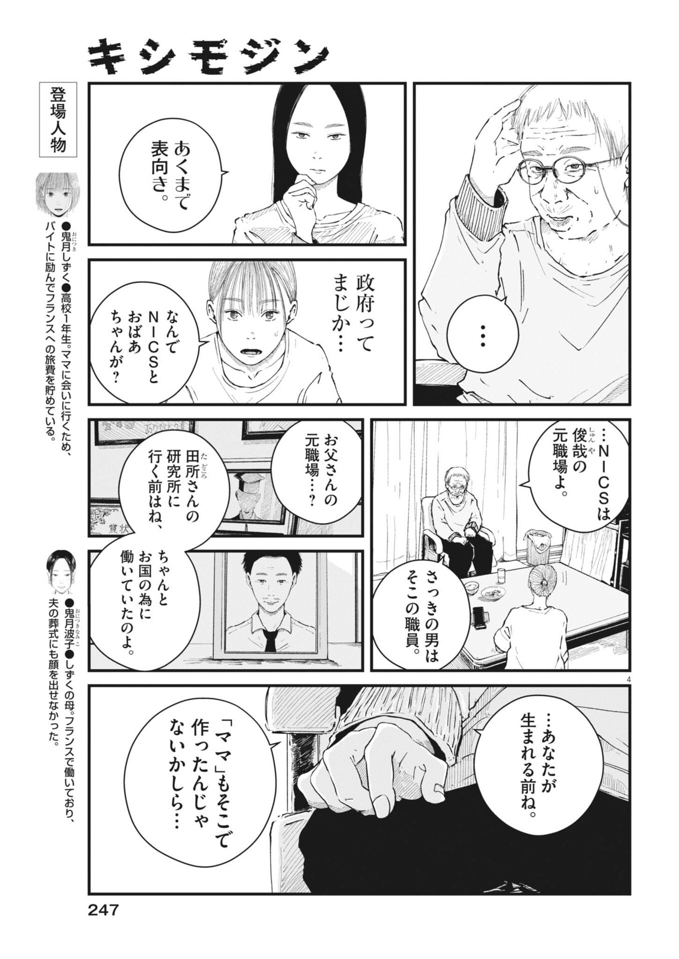 Kishimojin - Chapter 12 - Page 4