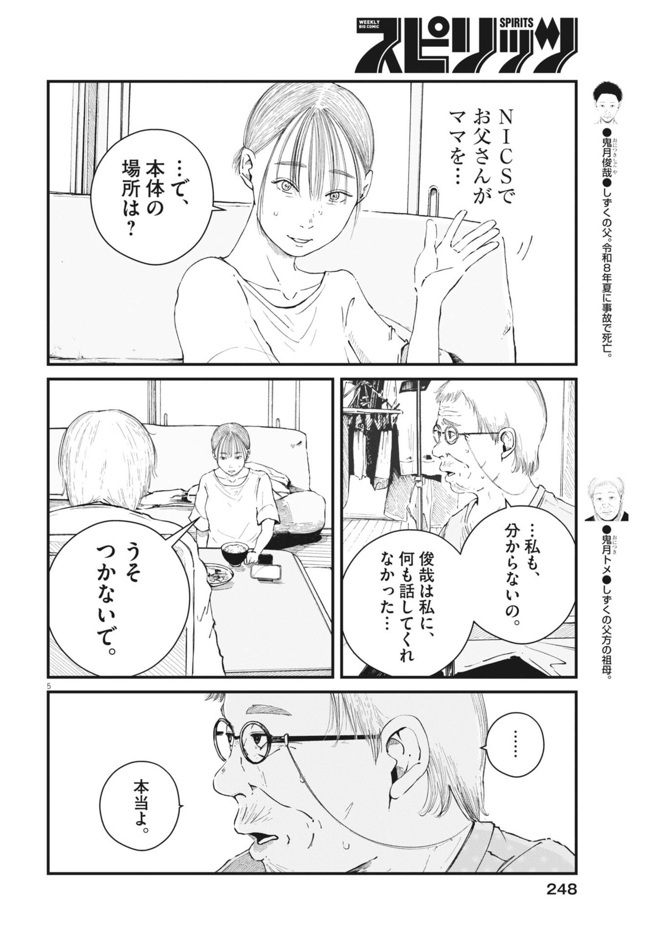 Kishimojin - Chapter 12 - Page 5