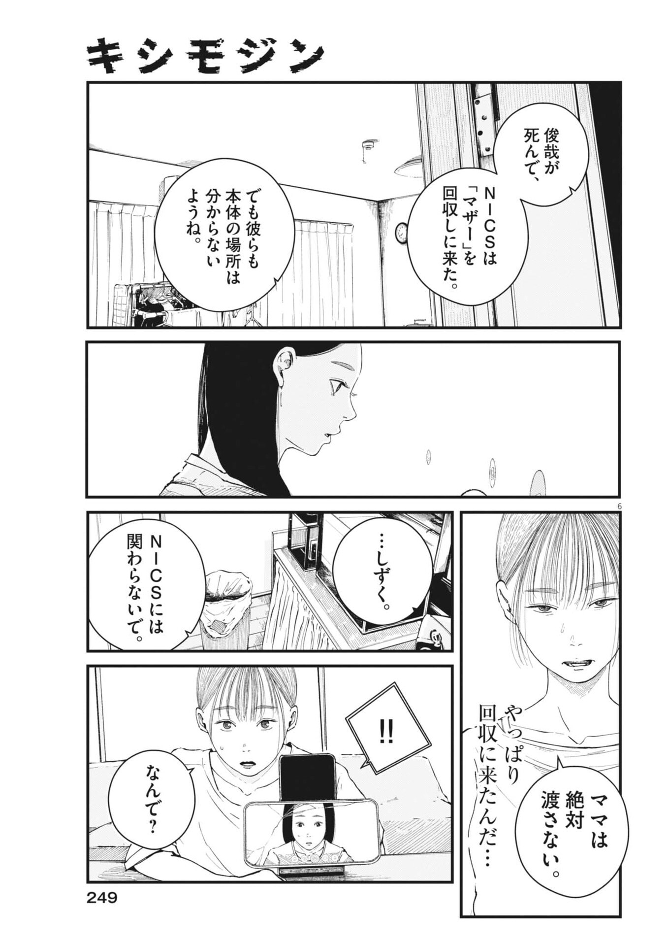 Kishimojin - Chapter 12 - Page 6
