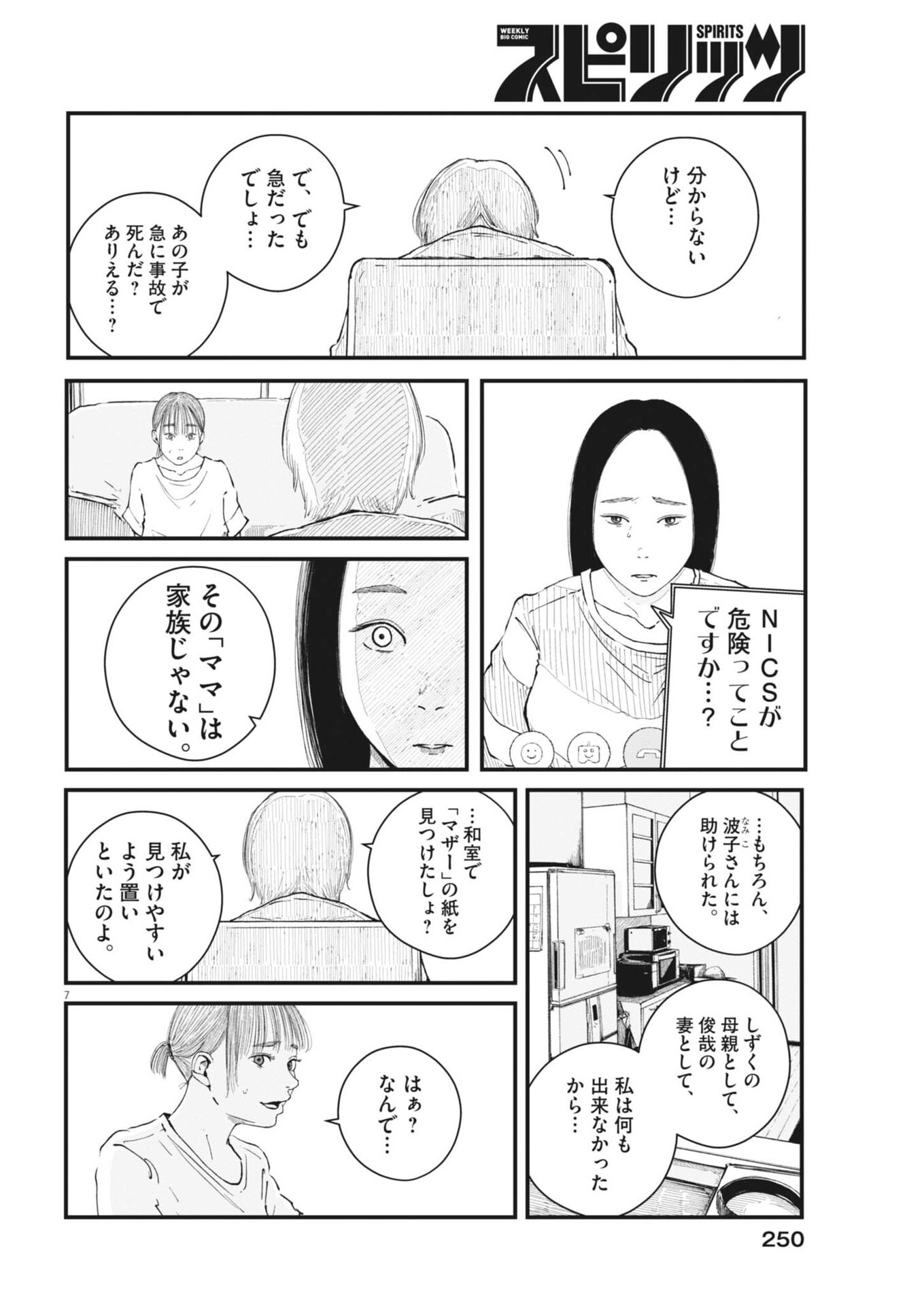 Kishimojin - Chapter 12 - Page 7