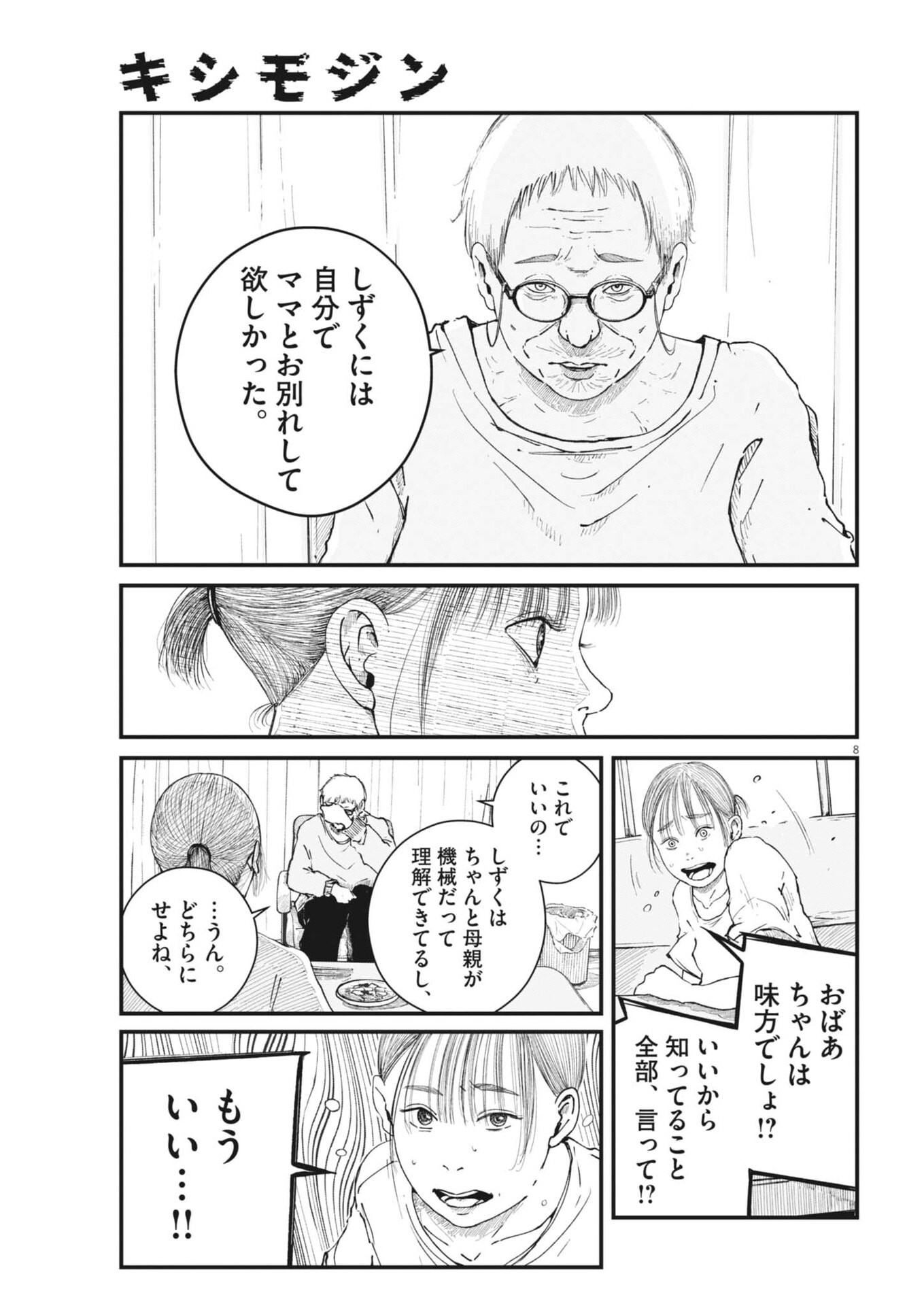 Kishimojin - Chapter 12 - Page 8