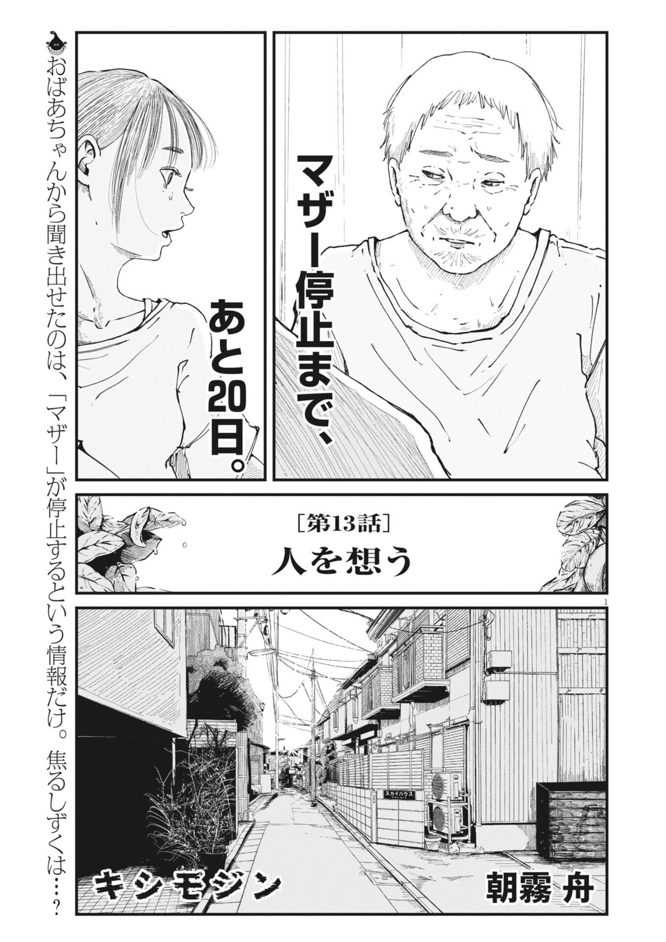Kishimojin - Chapter 13 - Page 1