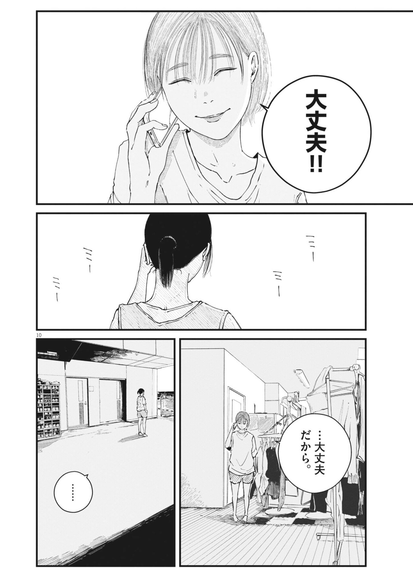Kishimojin - Chapter 13 - Page 10