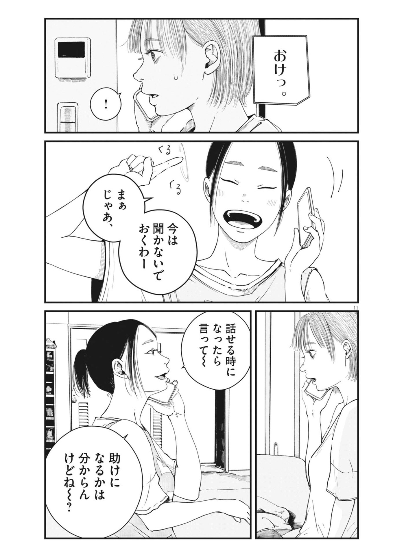 Kishimojin - Chapter 13 - Page 11