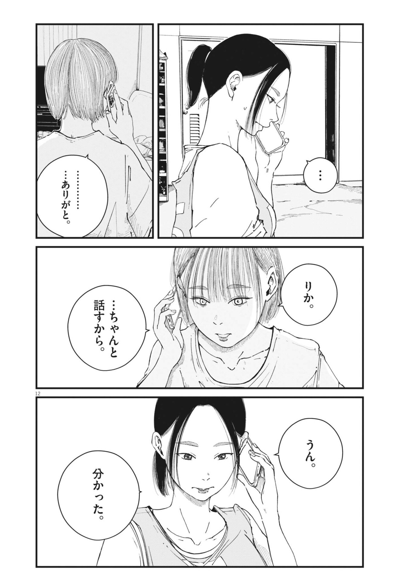 Kishimojin - Chapter 13 - Page 12