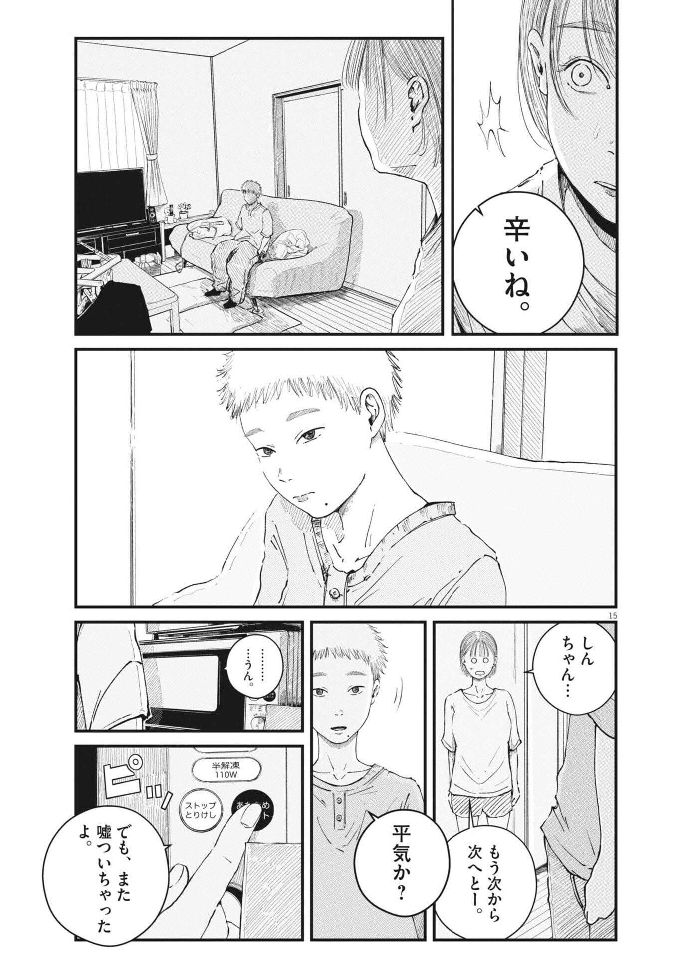Kishimojin - Chapter 13 - Page 15