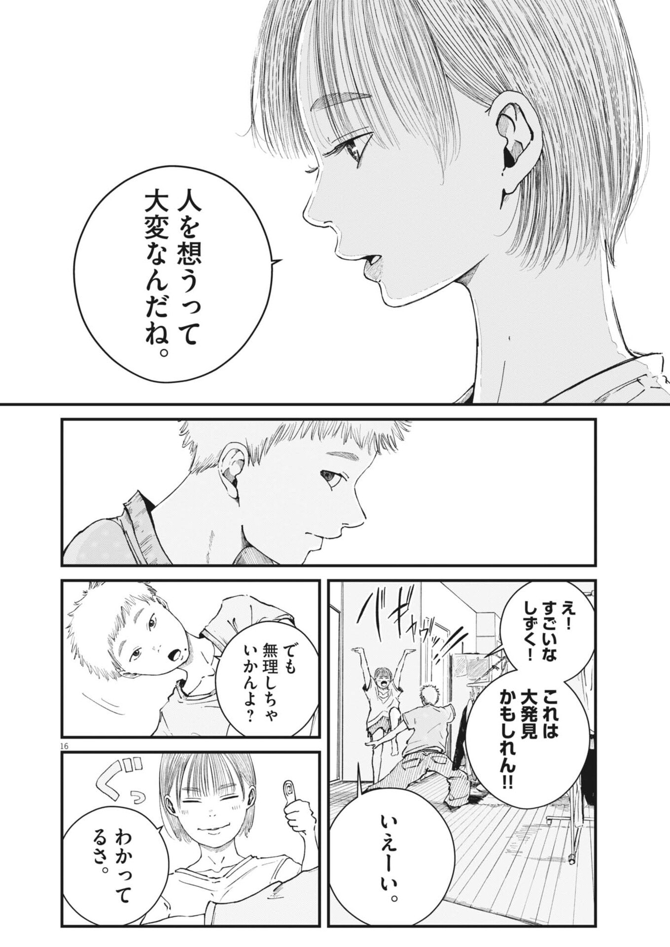 Kishimojin - Chapter 13 - Page 16