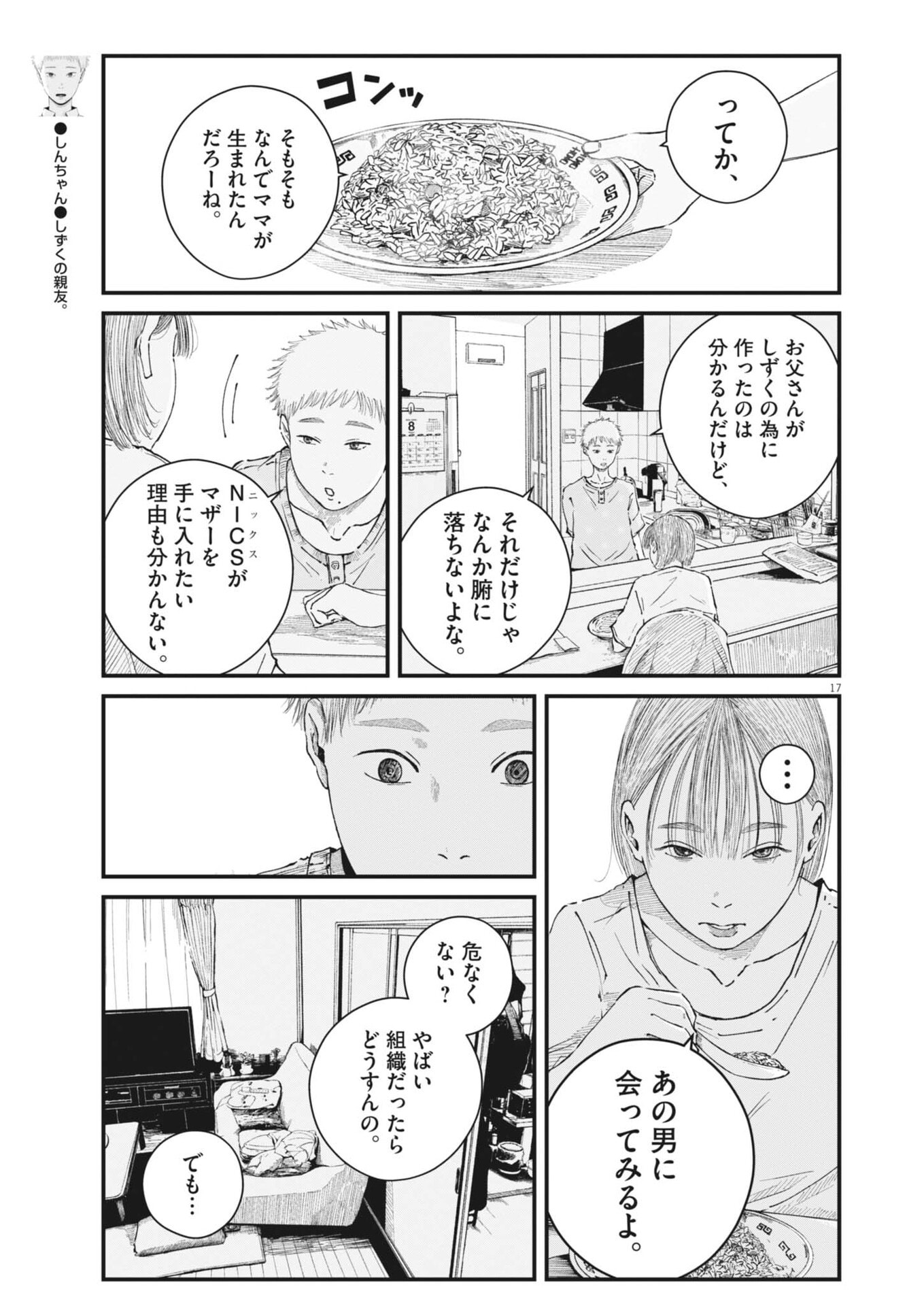 Kishimojin - Chapter 13 - Page 17
