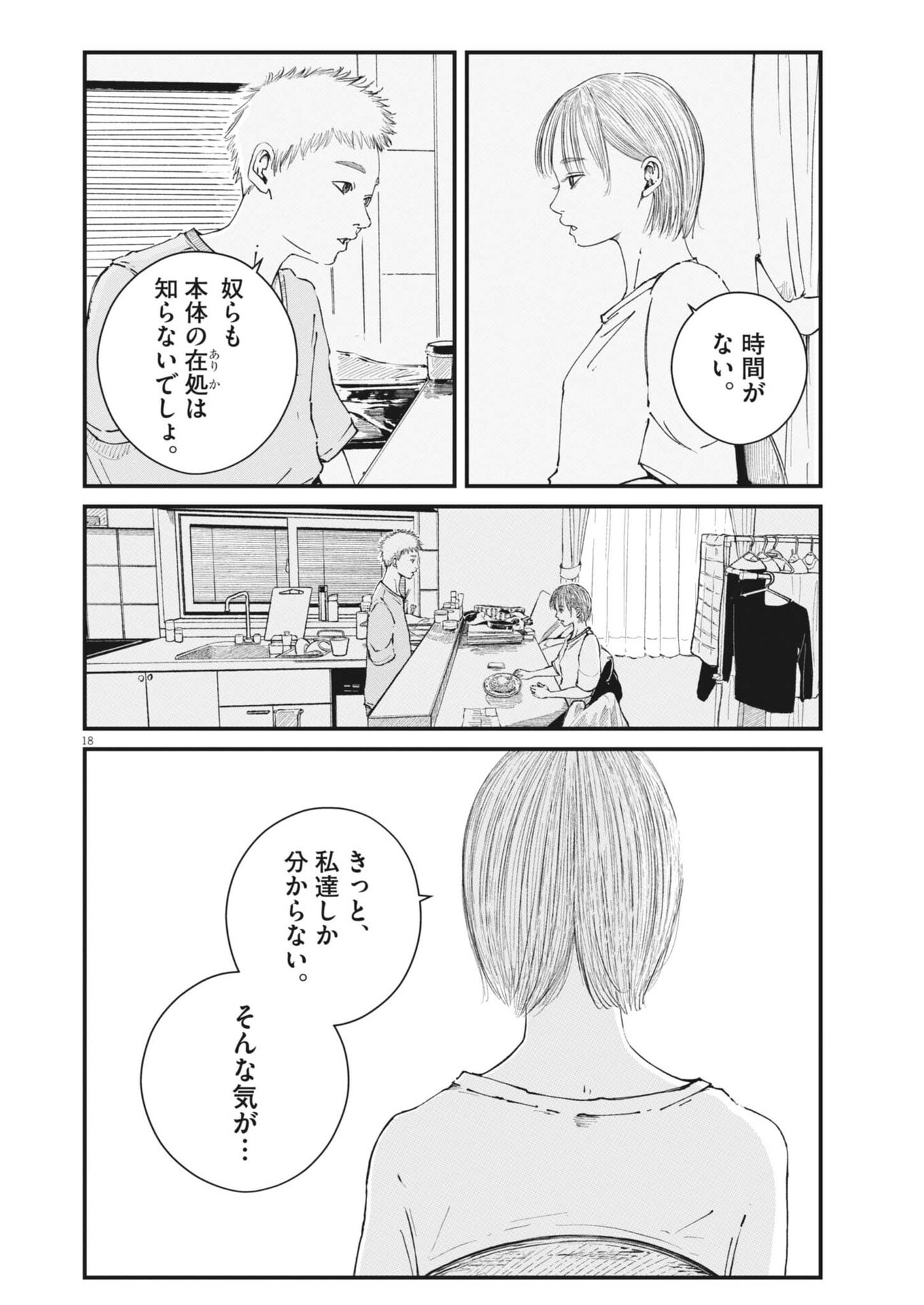 Kishimojin - Chapter 13 - Page 18