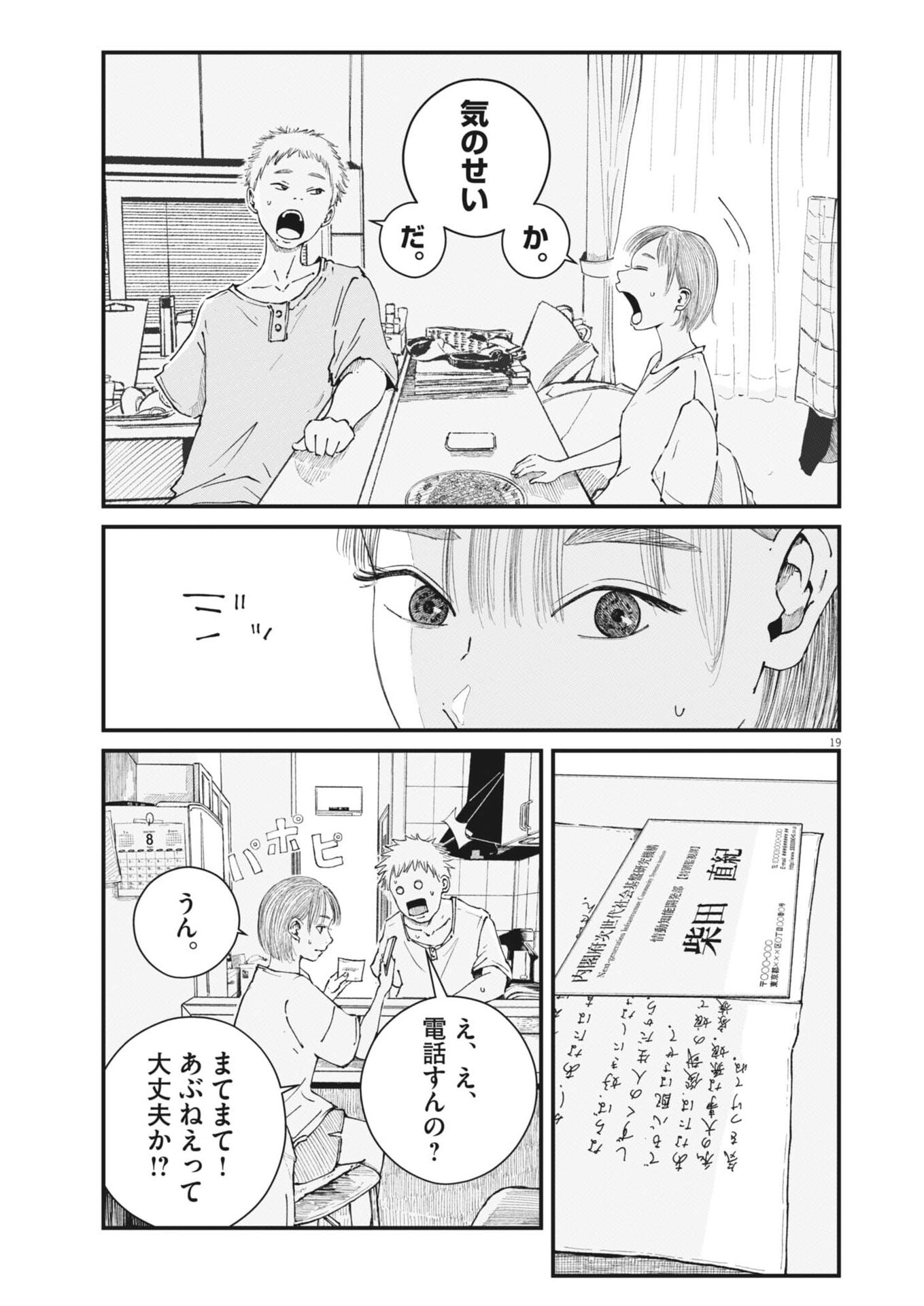 Kishimojin - Chapter 13 - Page 19