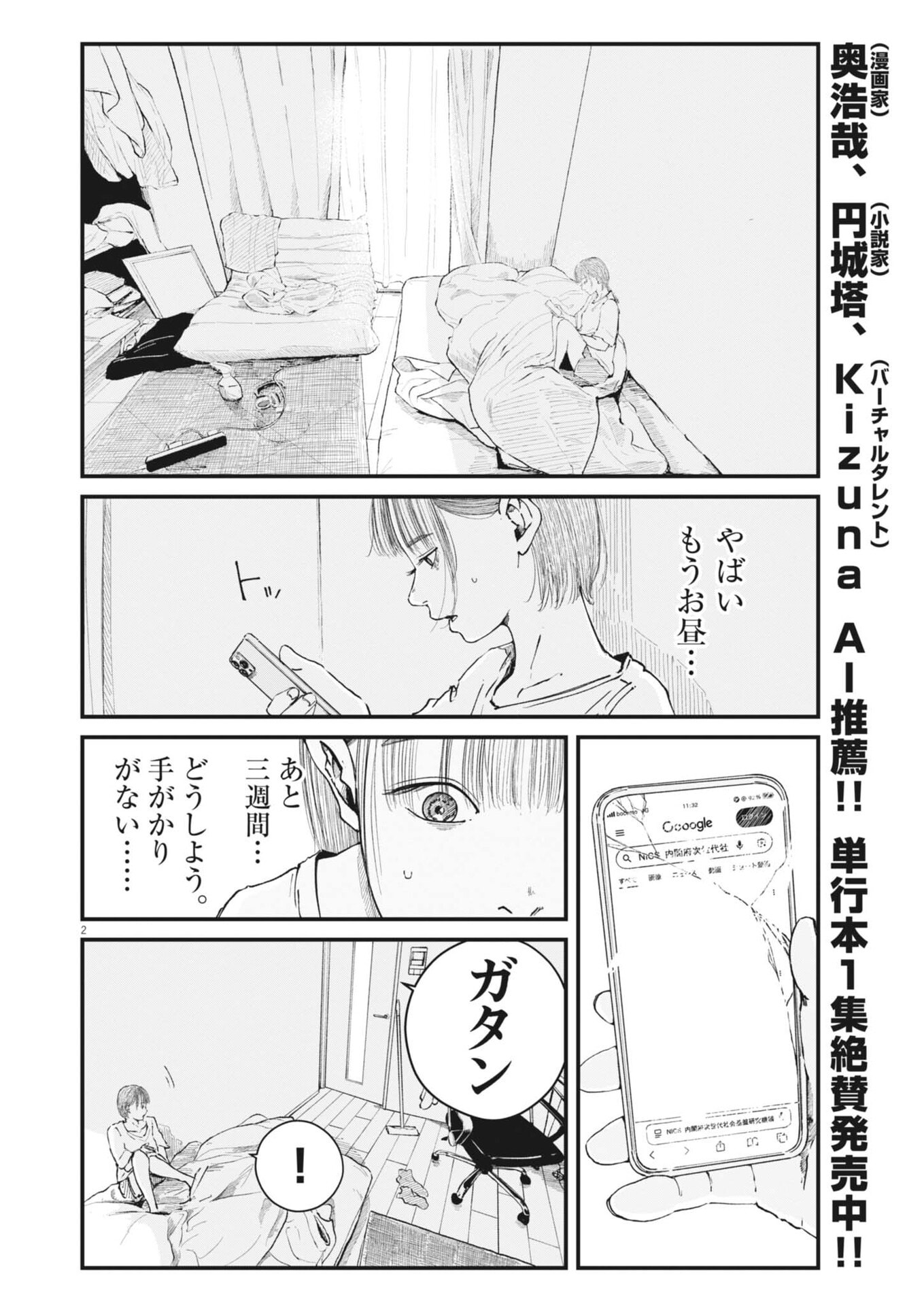 Kishimojin - Chapter 13 - Page 2