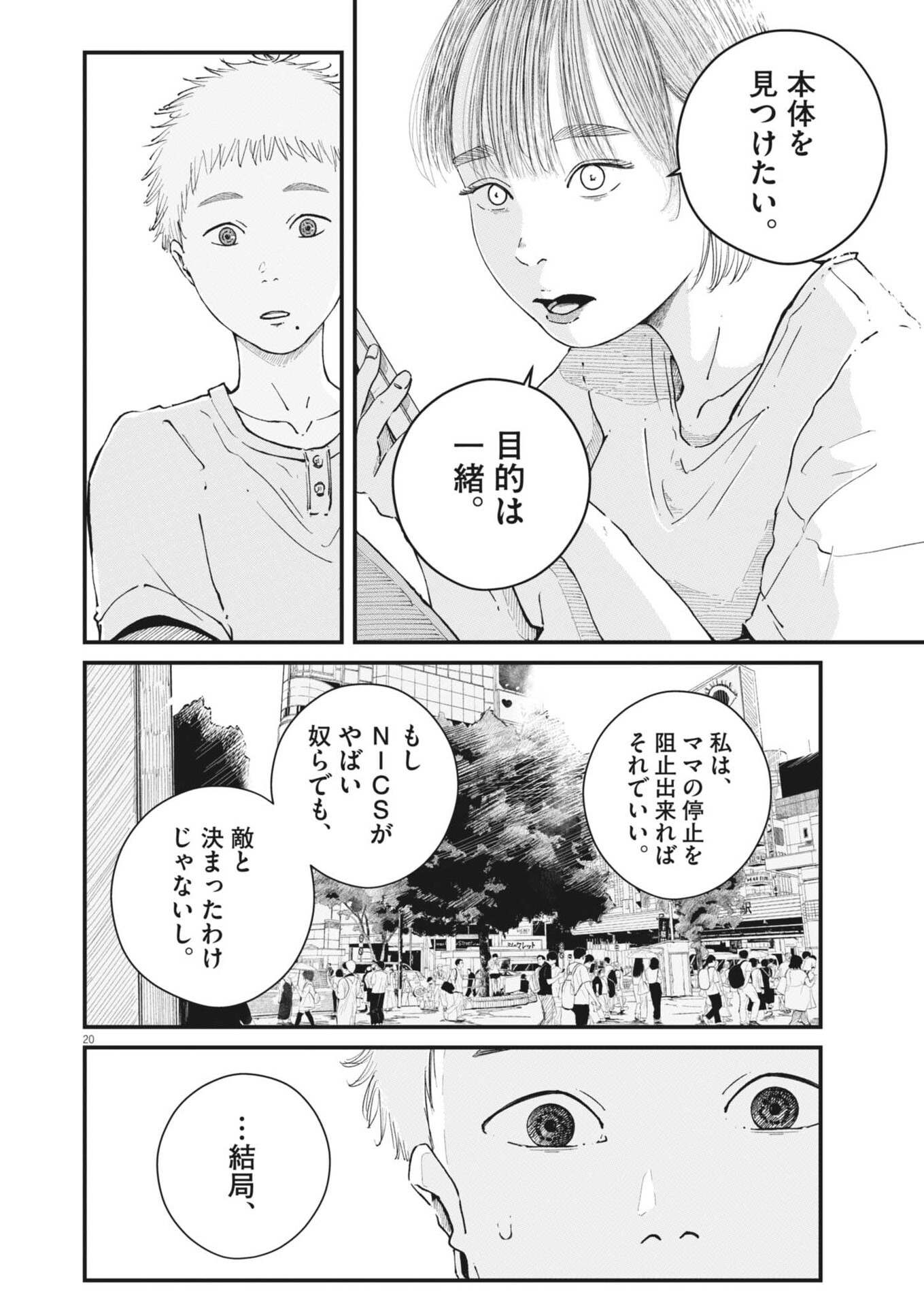 Kishimojin - Chapter 13 - Page 20