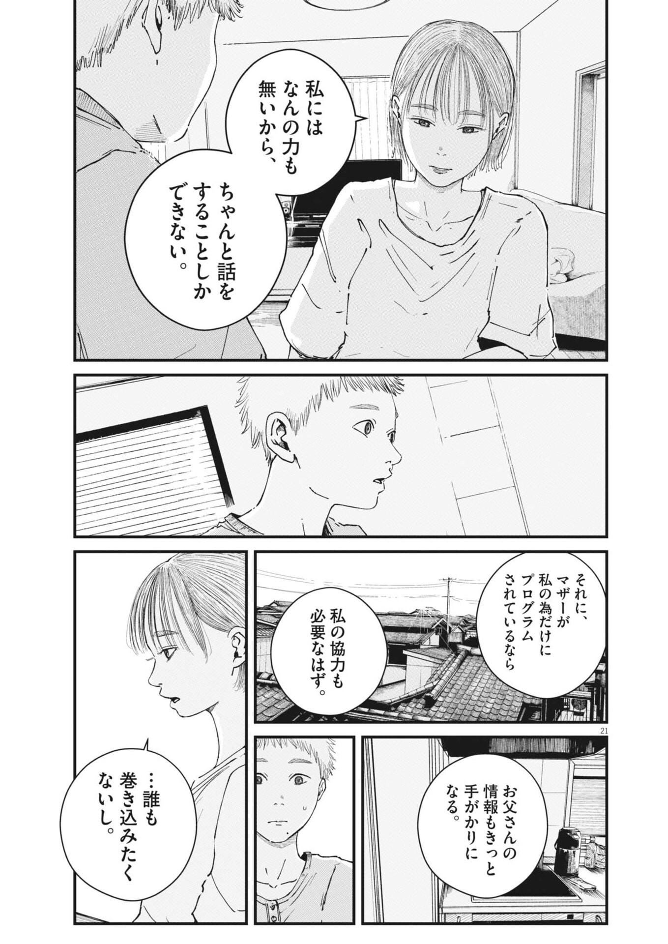 Kishimojin - Chapter 13 - Page 21