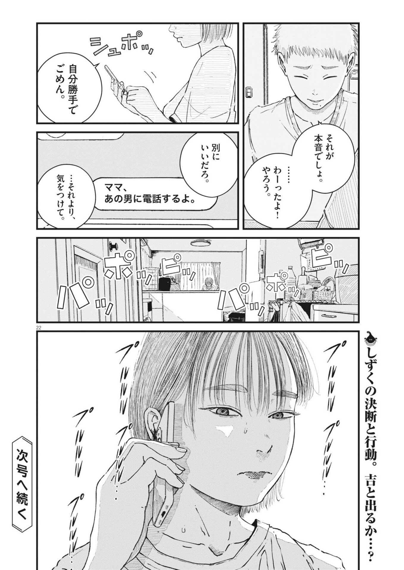 Kishimojin - Chapter 13 - Page 22