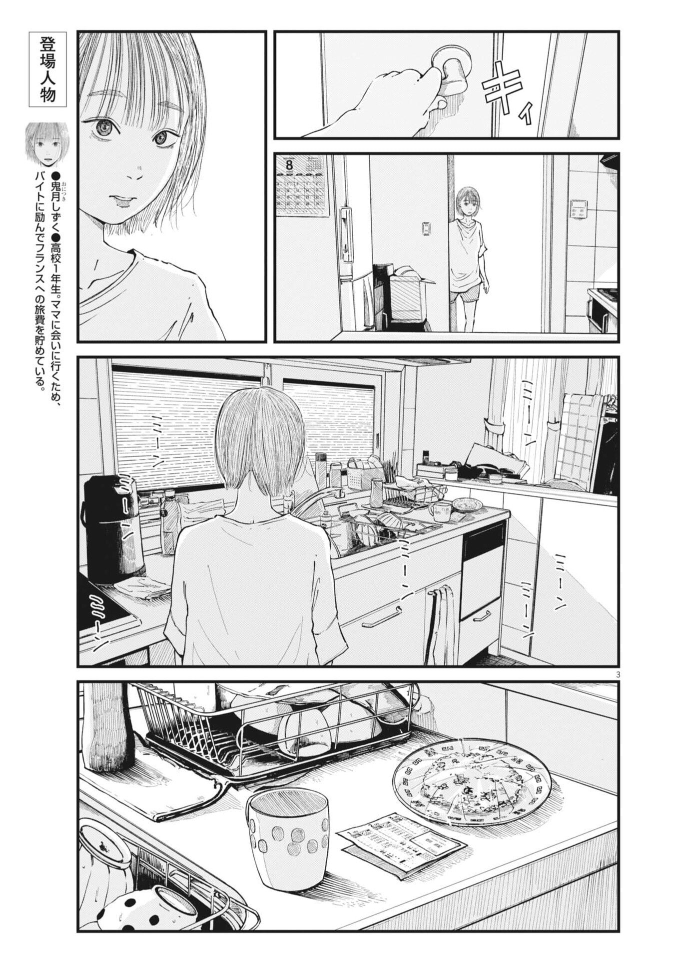 Kishimojin - Chapter 13 - Page 3
