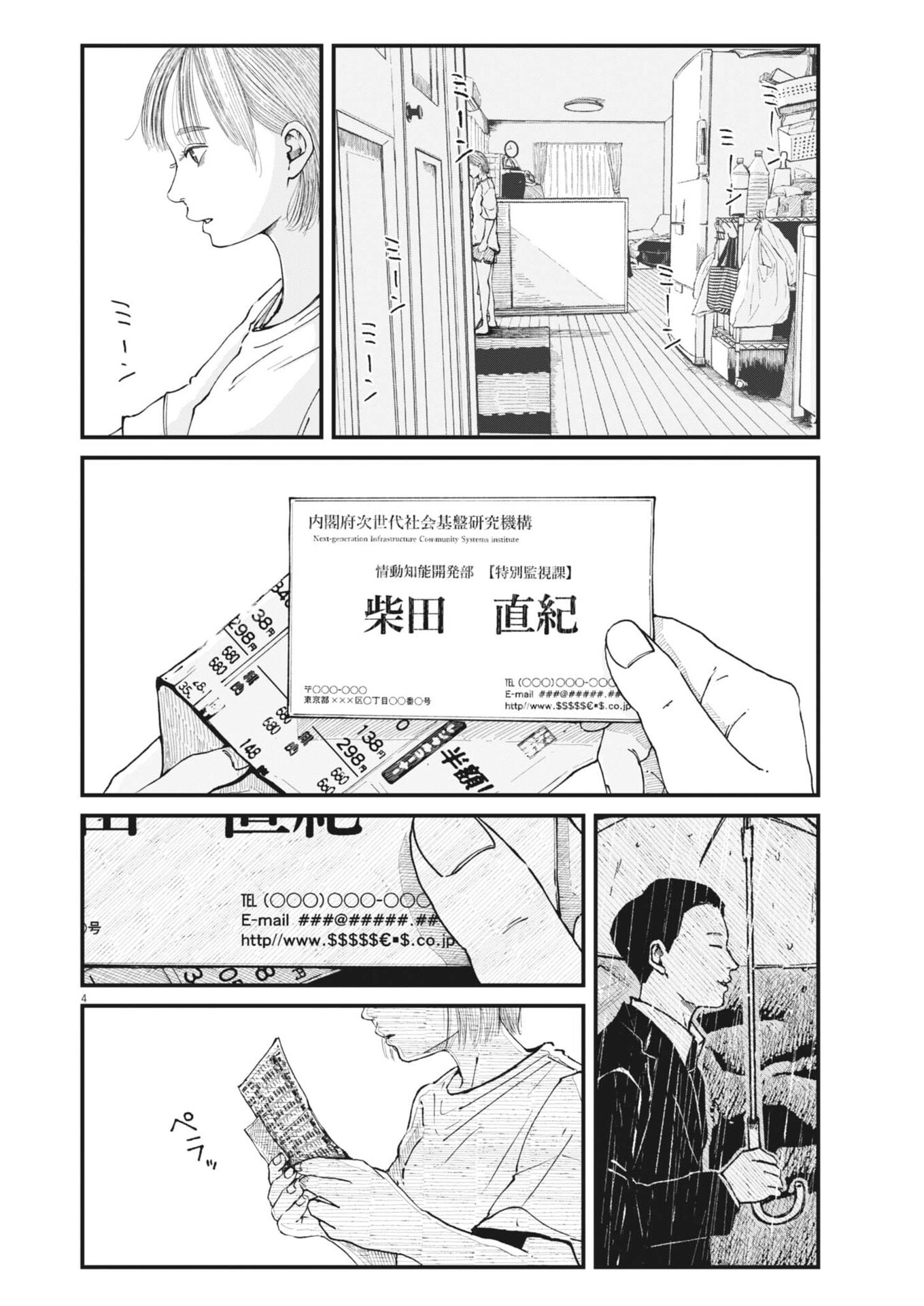 Kishimojin - Chapter 13 - Page 4