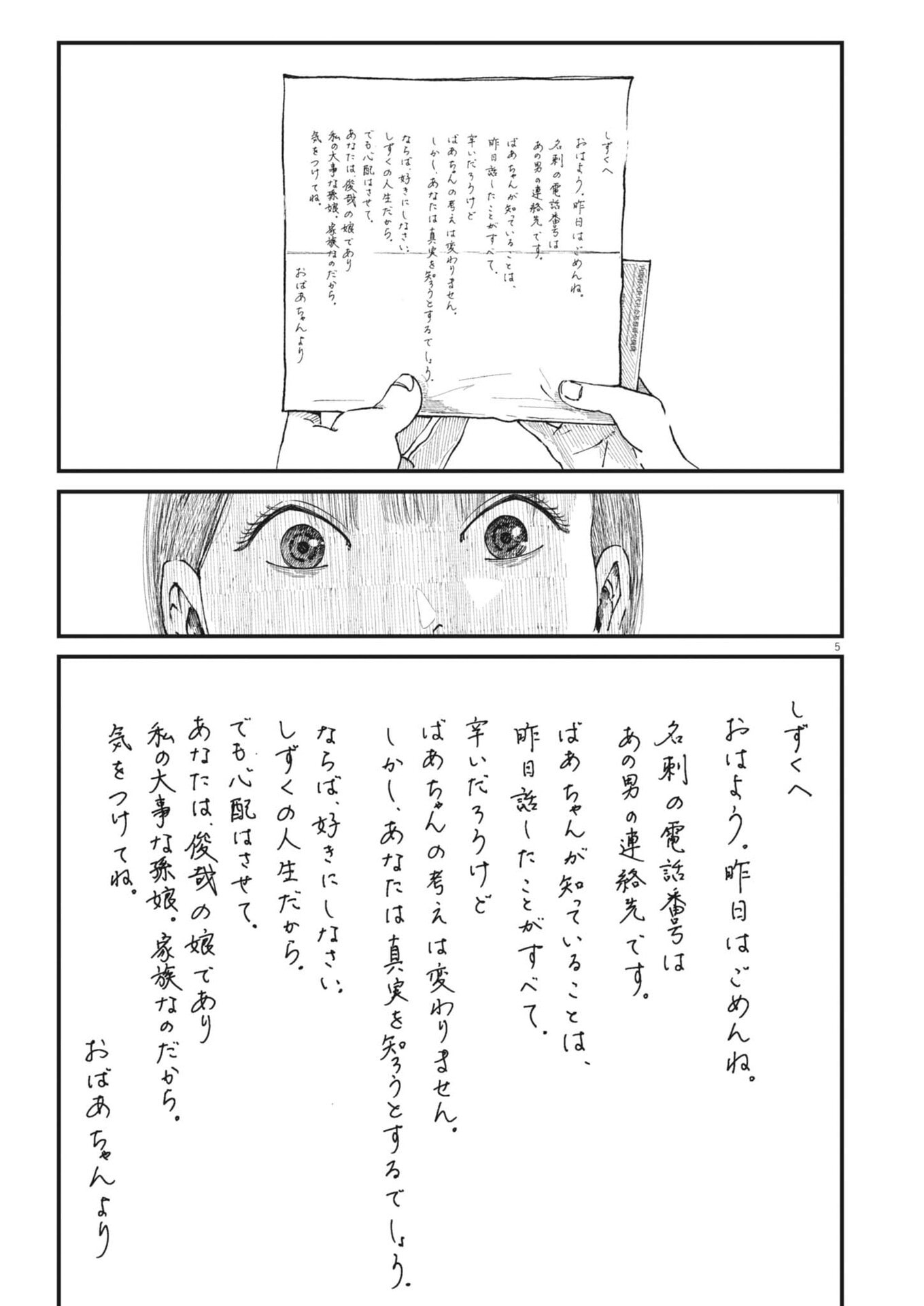 Kishimojin - Chapter 13 - Page 5