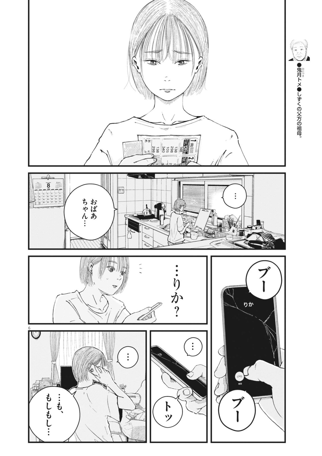 Kishimojin - Chapter 13 - Page 6