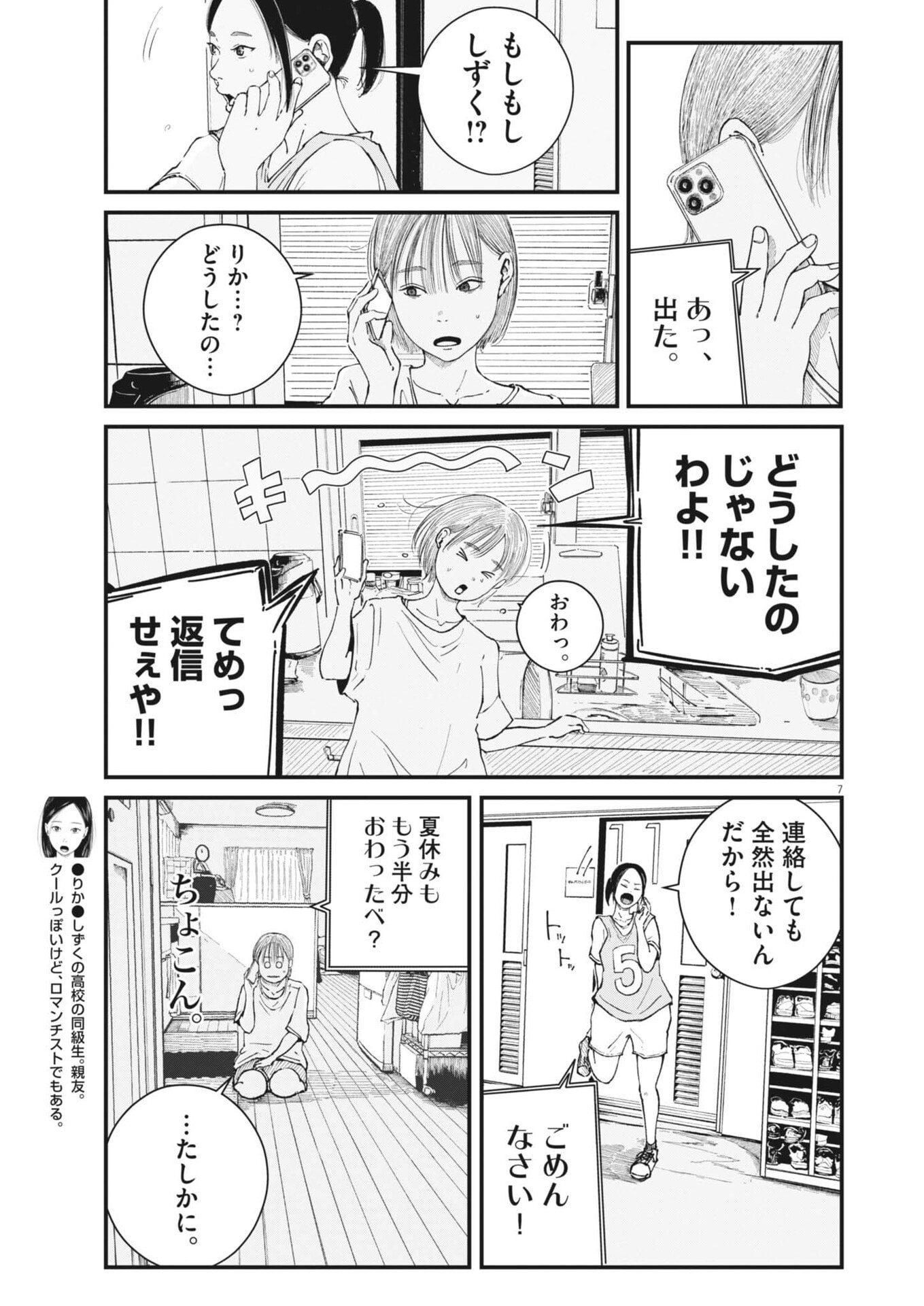Kishimojin - Chapter 13 - Page 7