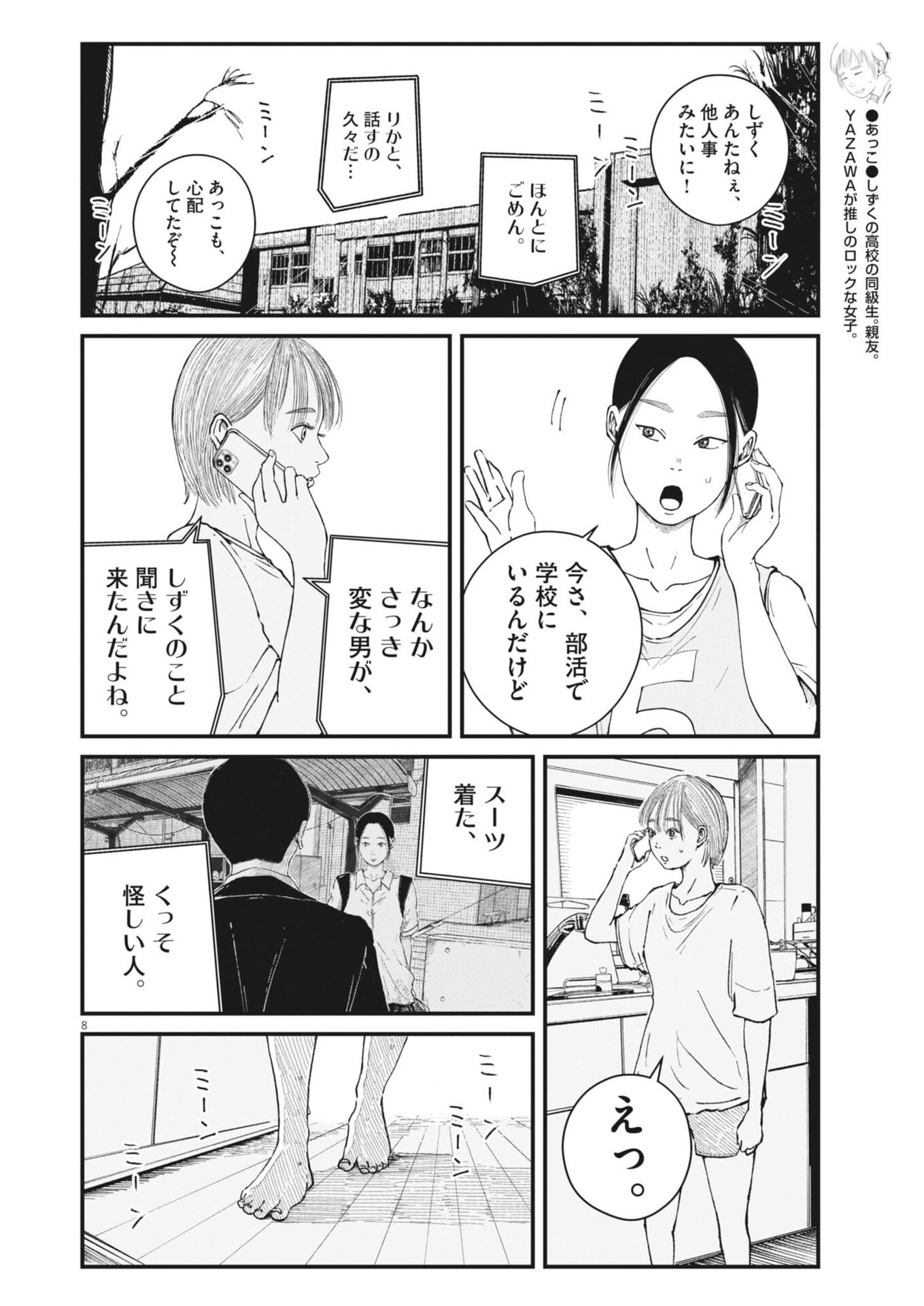Kishimojin - Chapter 13 - Page 8