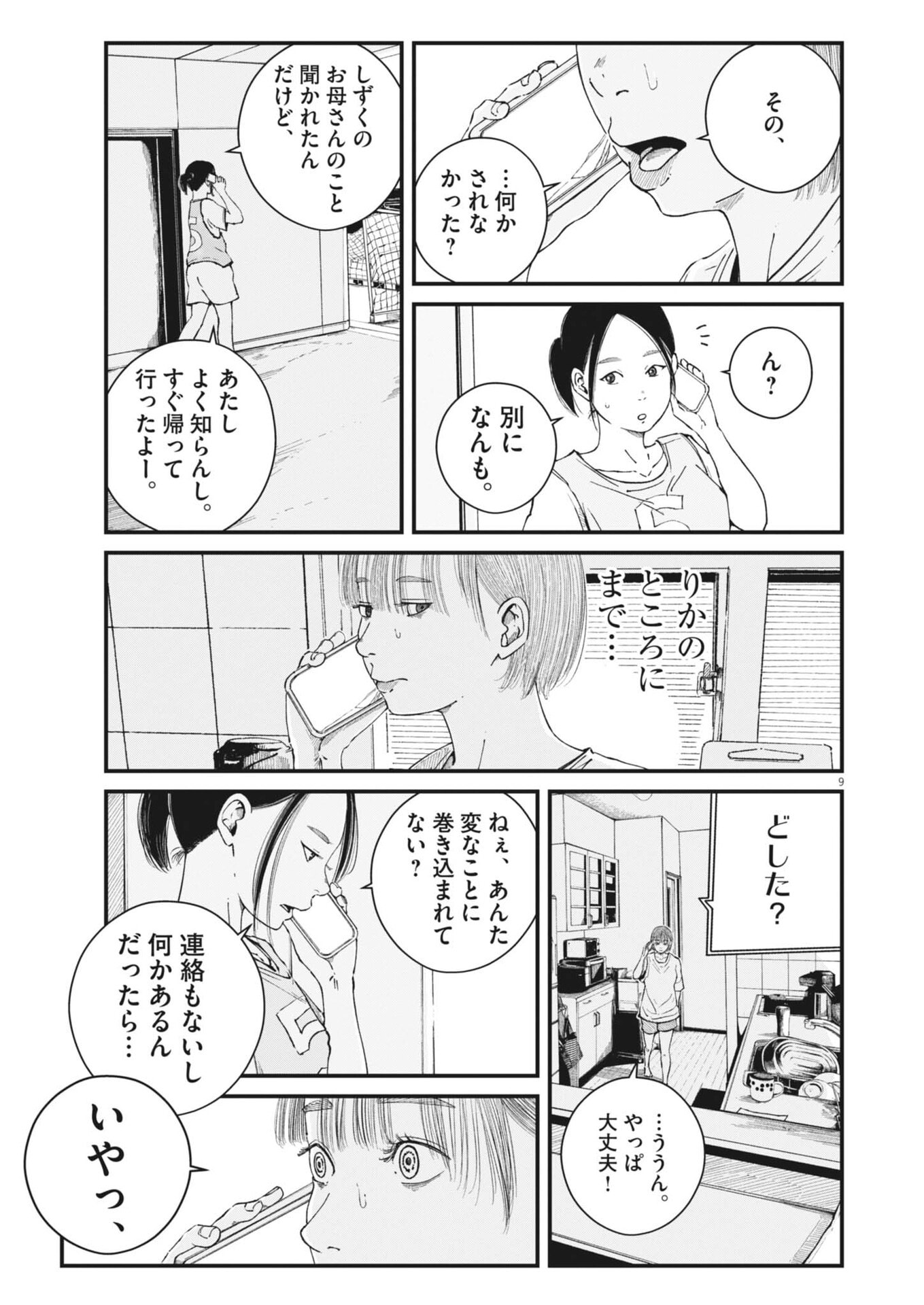 Kishimojin - Chapter 13 - Page 9