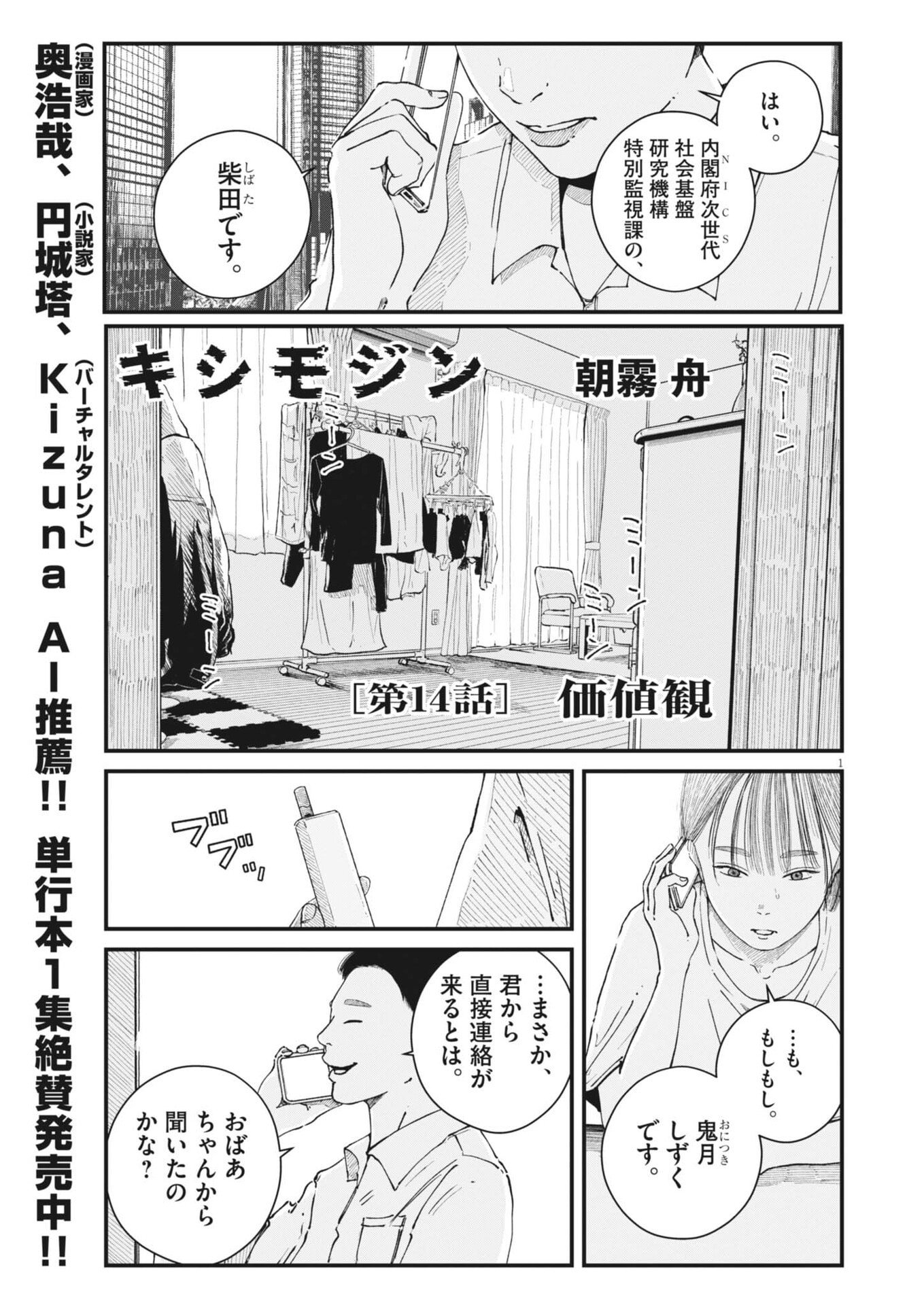 Kishimojin - Chapter 14 - Page 1