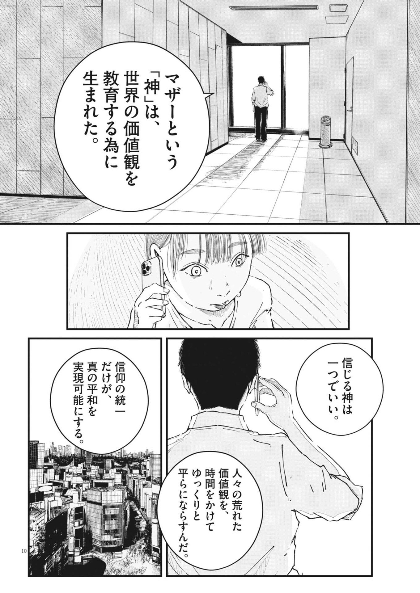 Kishimojin - Chapter 14 - Page 10