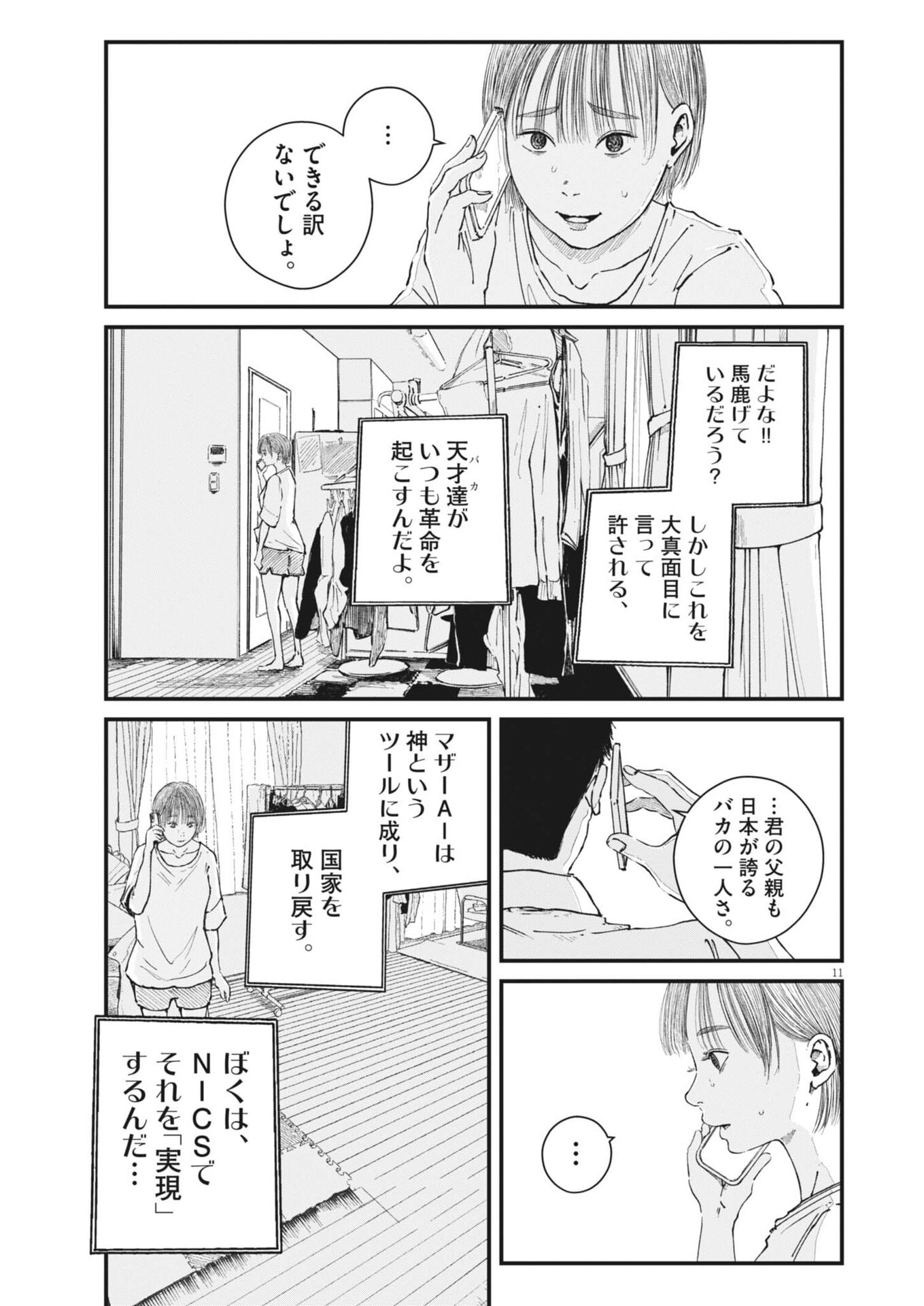 Kishimojin - Chapter 14 - Page 11