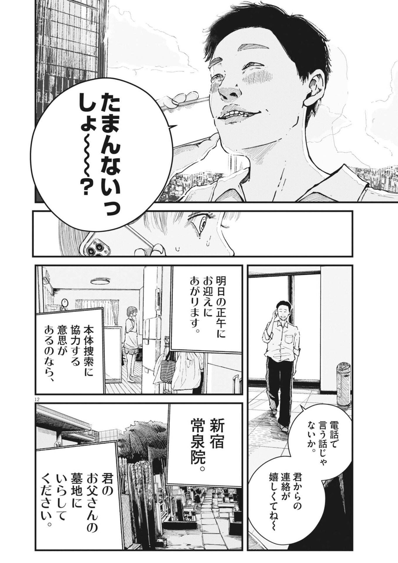 Kishimojin - Chapter 14 - Page 12