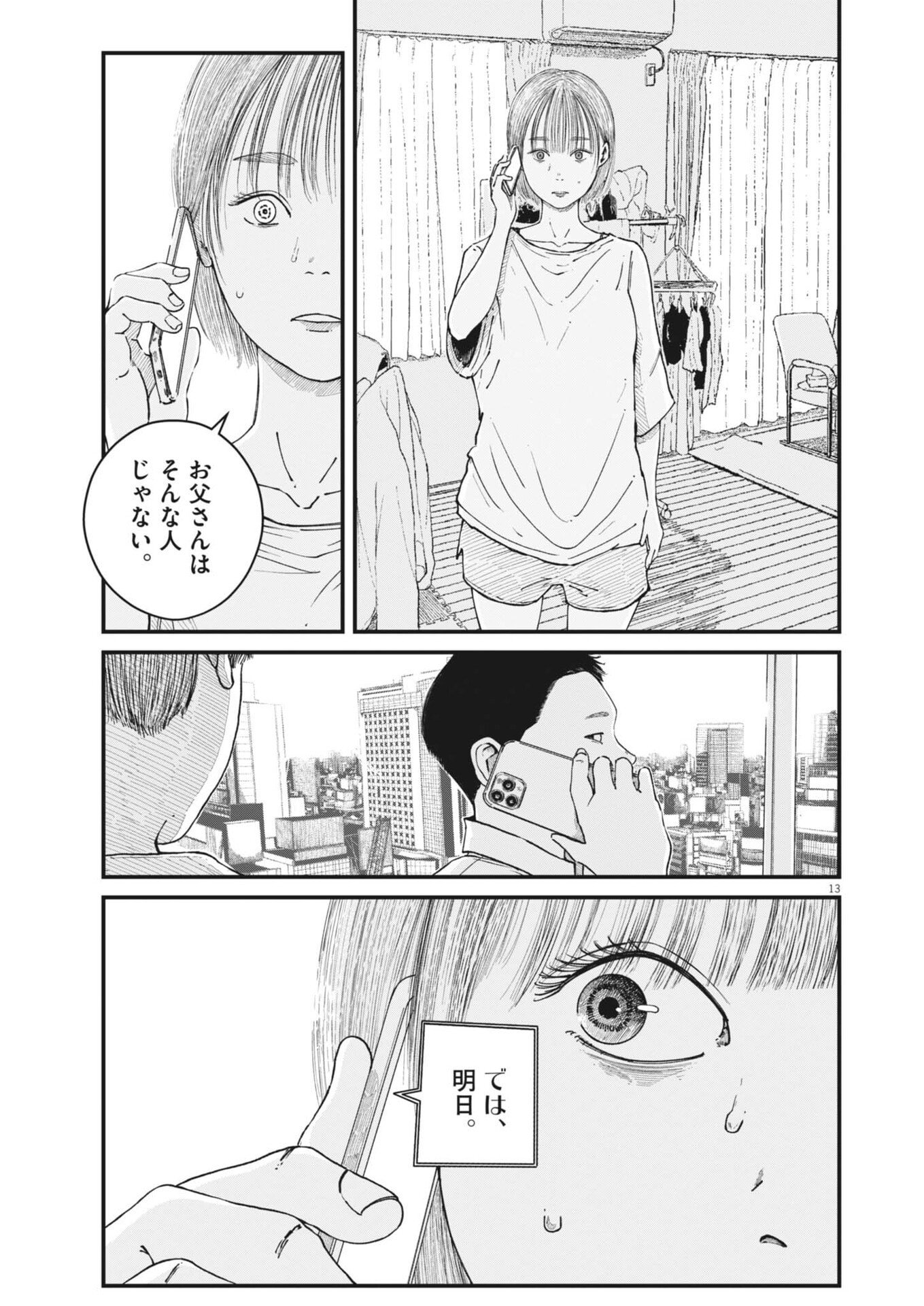 Kishimojin - Chapter 14 - Page 13