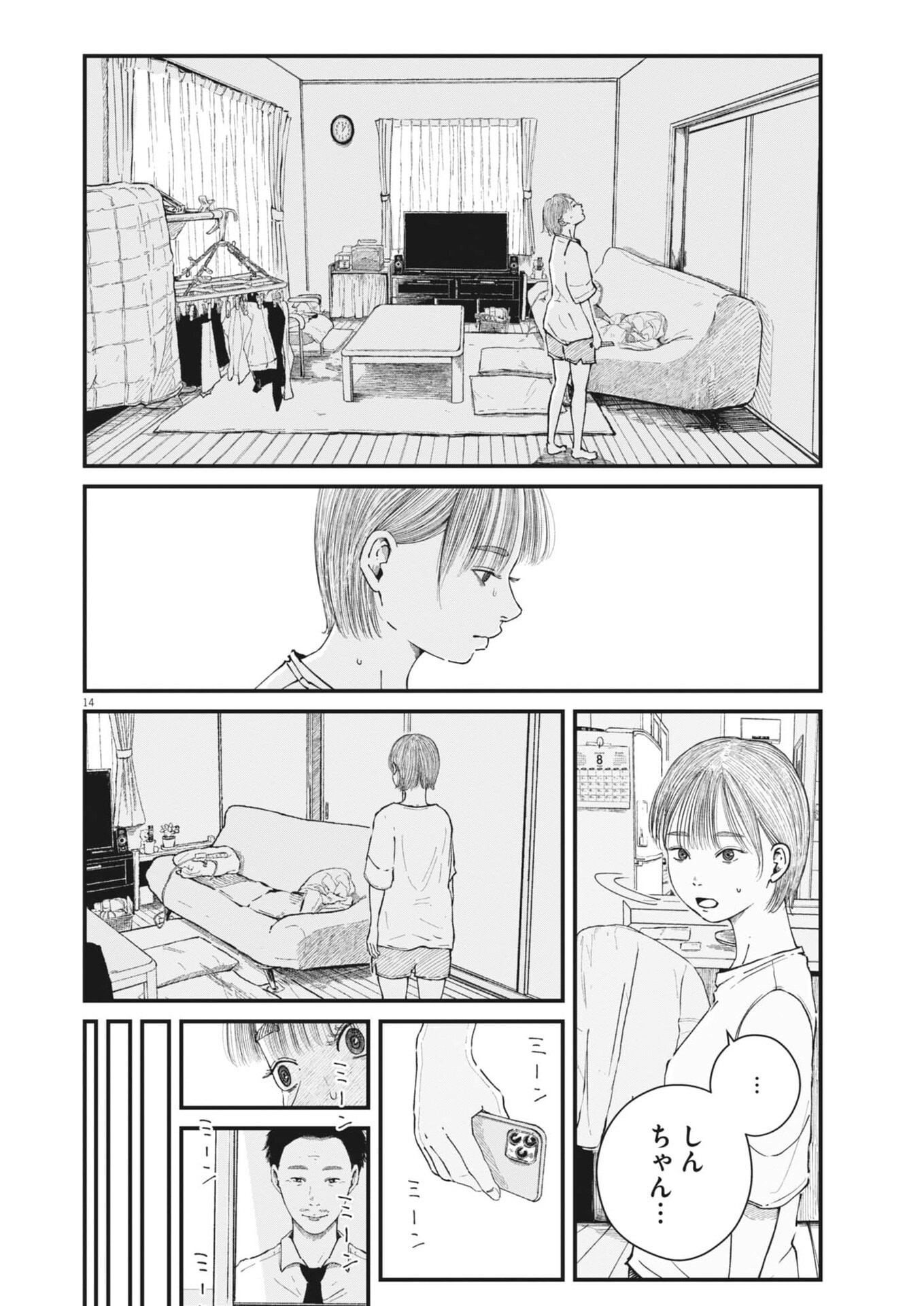 Kishimojin - Chapter 14 - Page 14