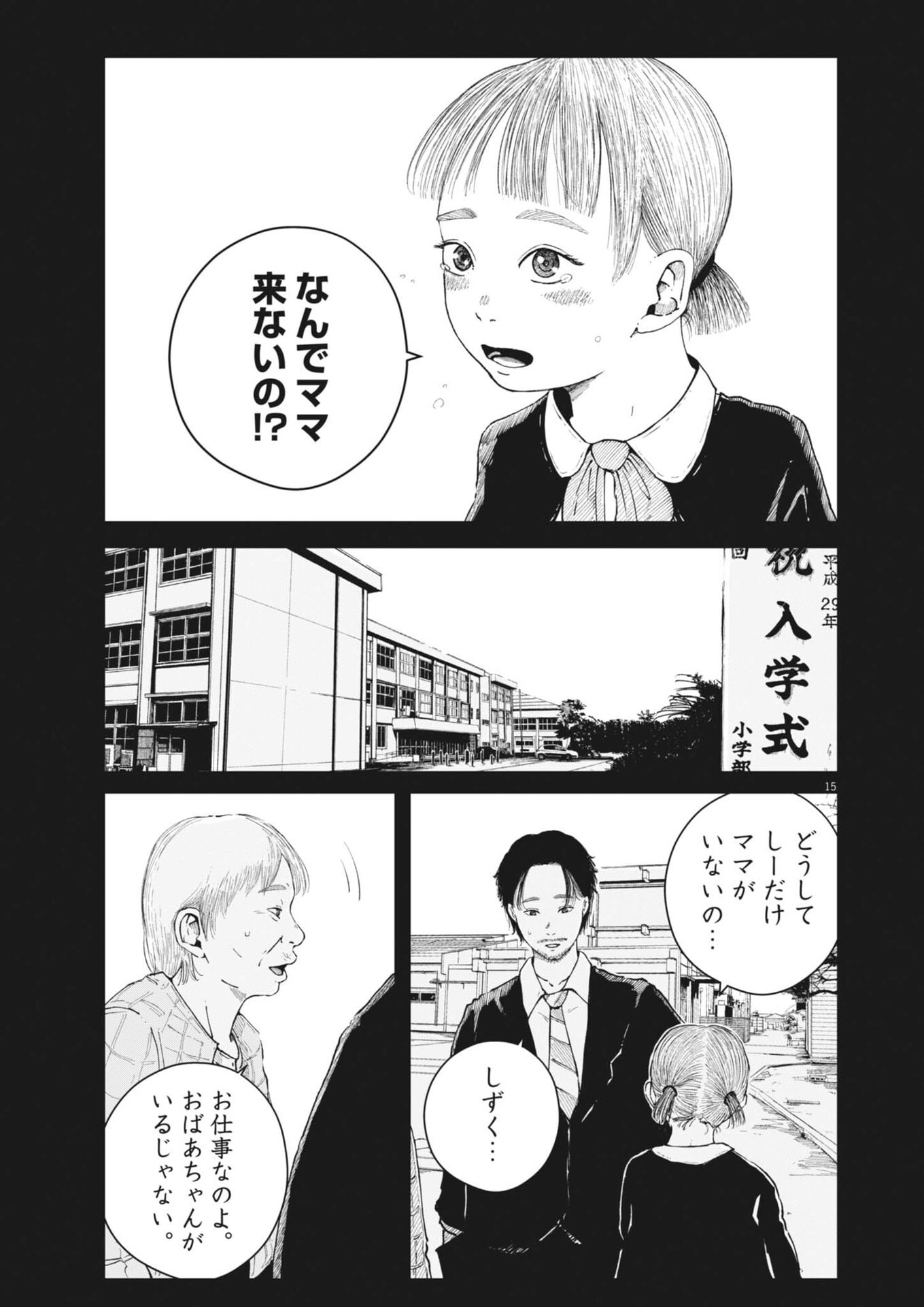 Kishimojin - Chapter 14 - Page 15