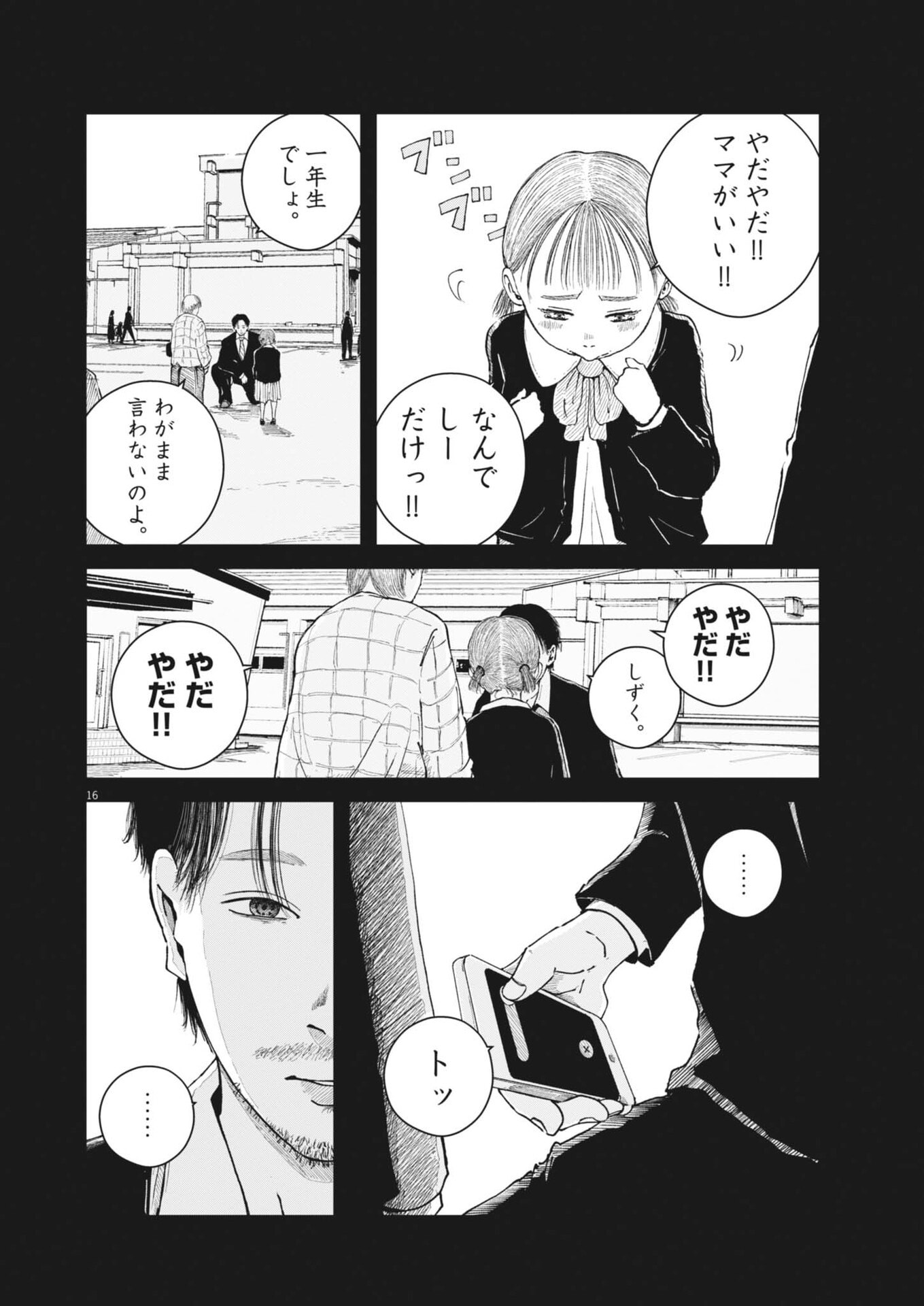 Kishimojin - Chapter 14 - Page 16