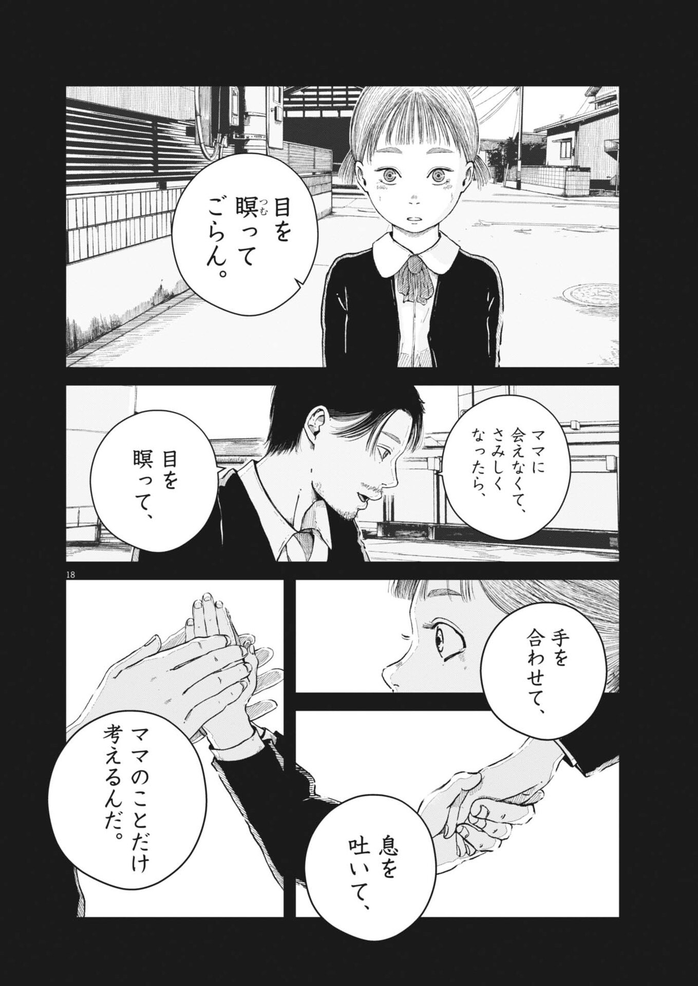 Kishimojin - Chapter 14 - Page 18