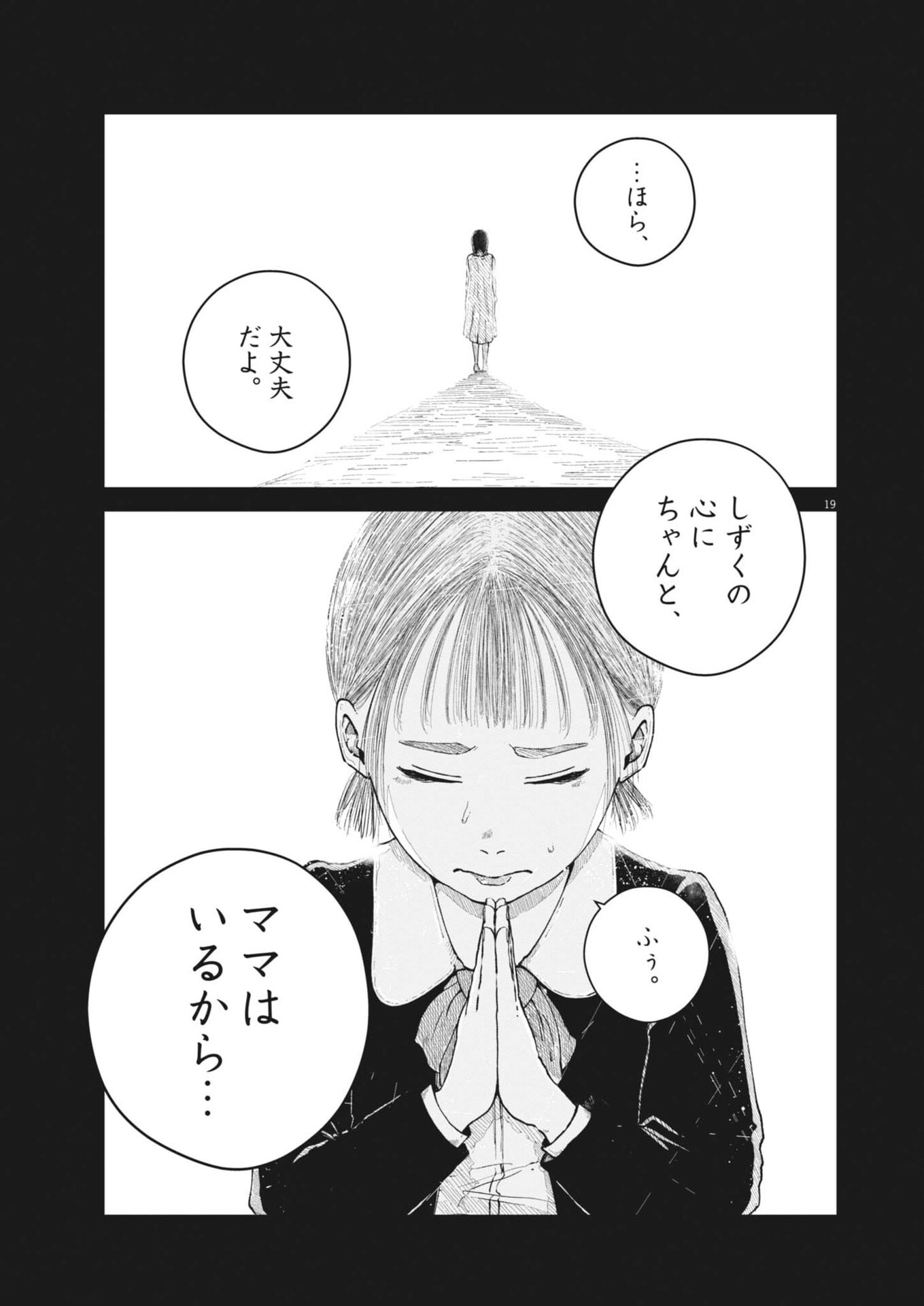 Kishimojin - Chapter 14 - Page 19