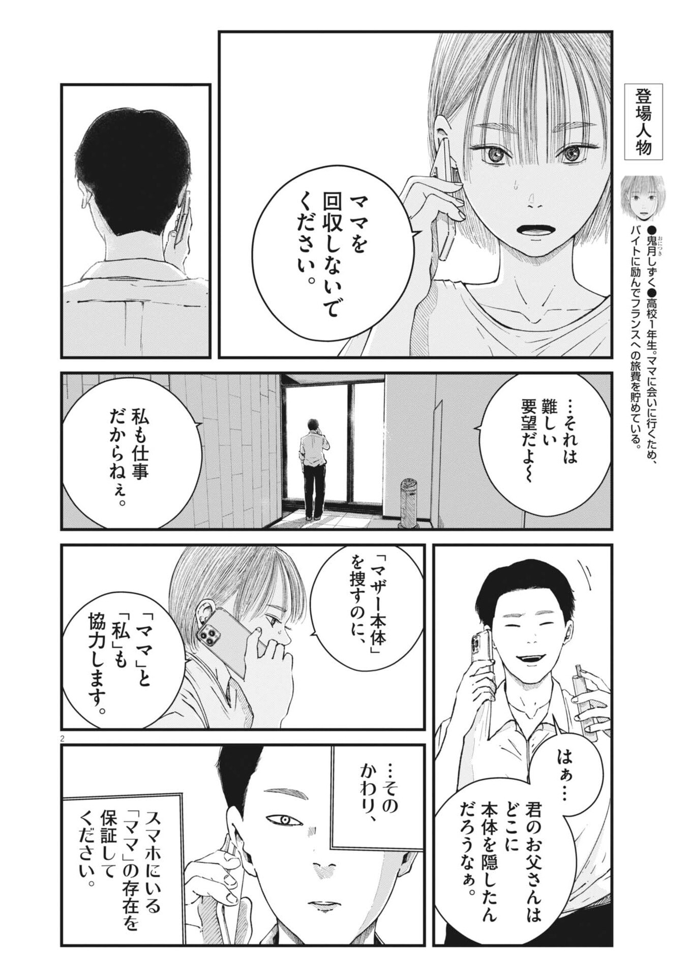 Kishimojin - Chapter 14 - Page 2