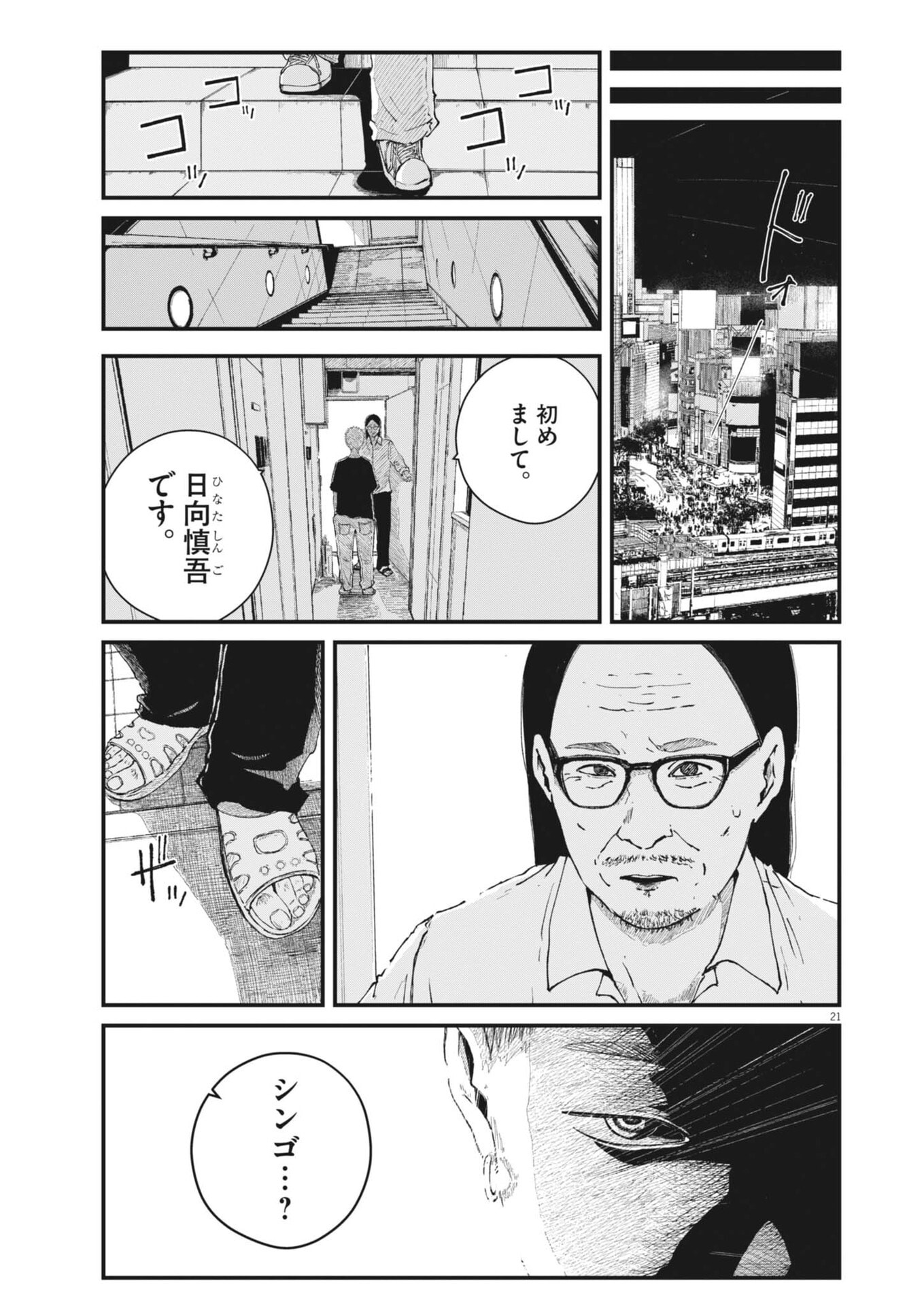 Kishimojin - Chapter 14 - Page 21