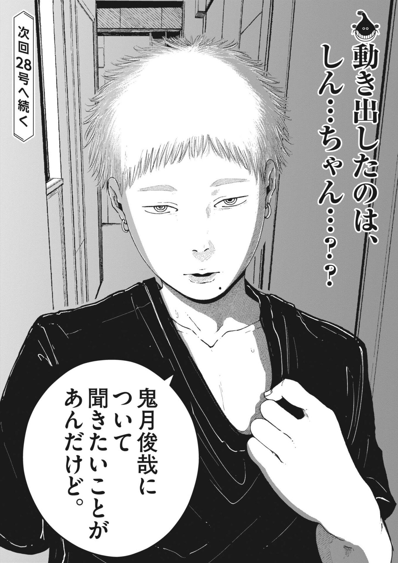 Kishimojin - Chapter 14 - Page 22