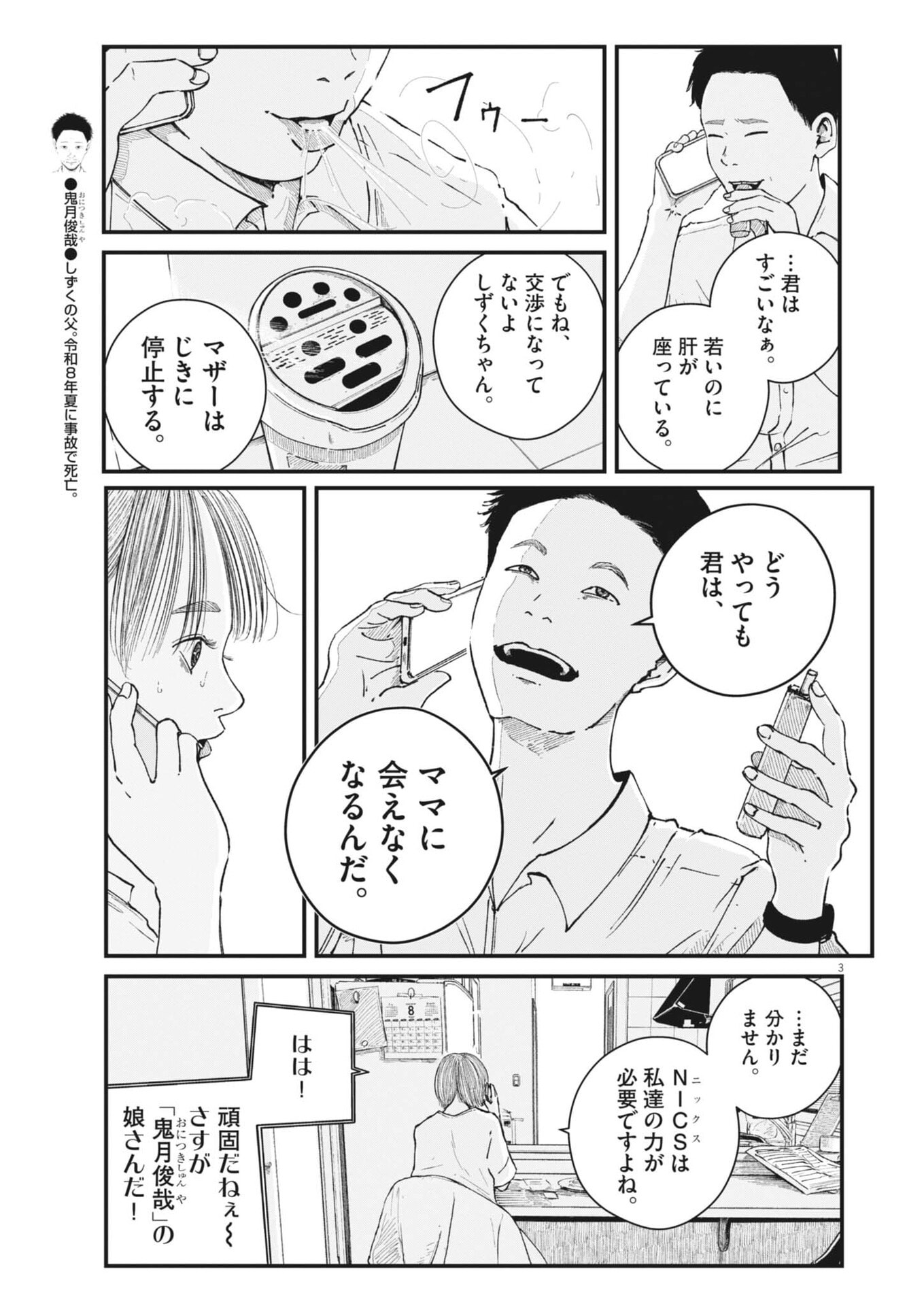Kishimojin - Chapter 14 - Page 3