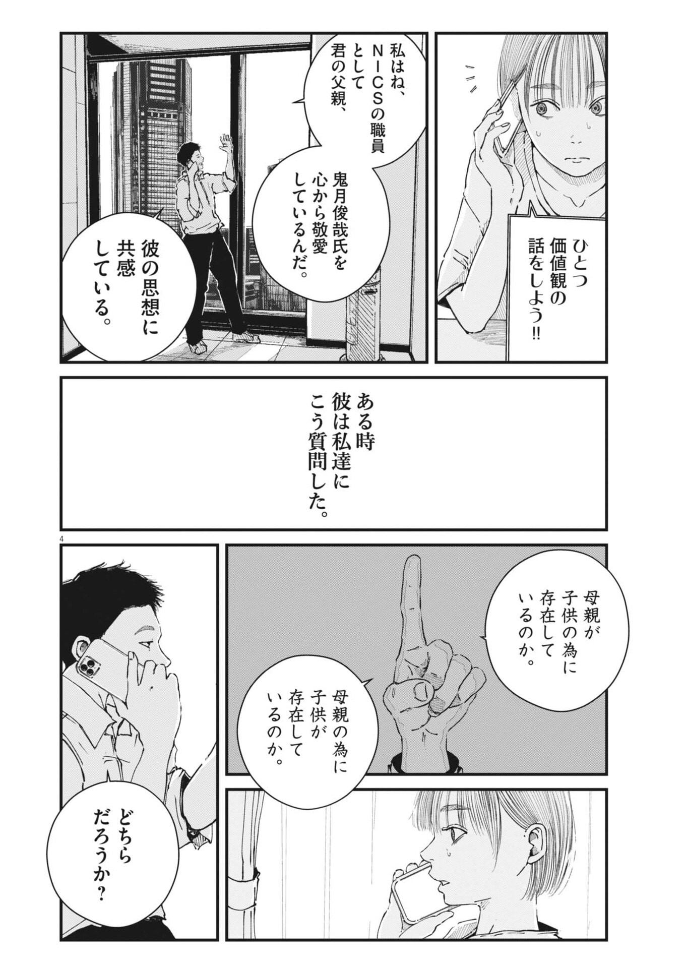 Kishimojin - Chapter 14 - Page 4