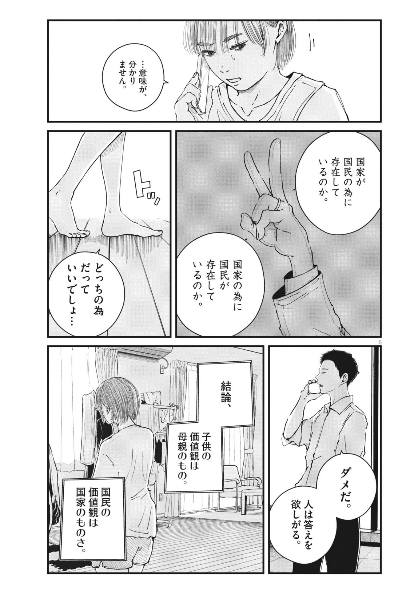 Kishimojin - Chapter 14 - Page 5