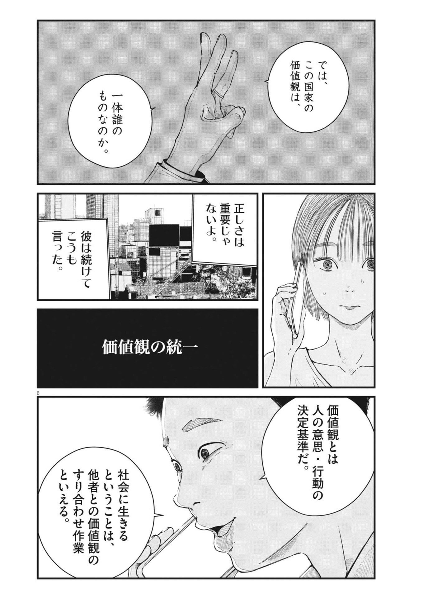 Kishimojin - Chapter 14 - Page 6