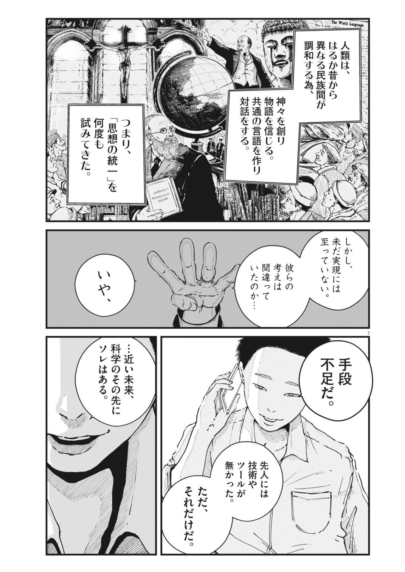 Kishimojin - Chapter 14 - Page 7