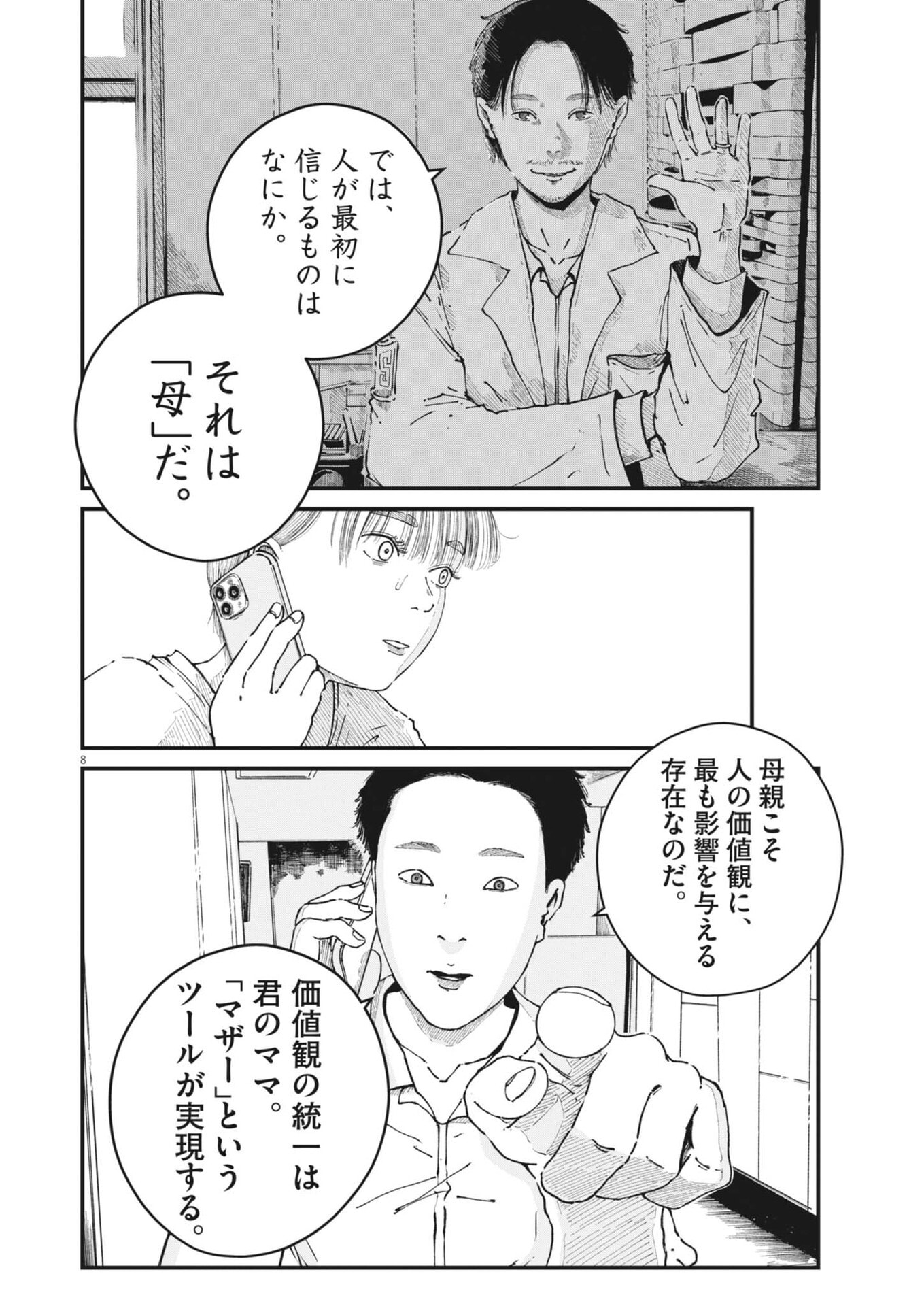 Kishimojin - Chapter 14 - Page 8